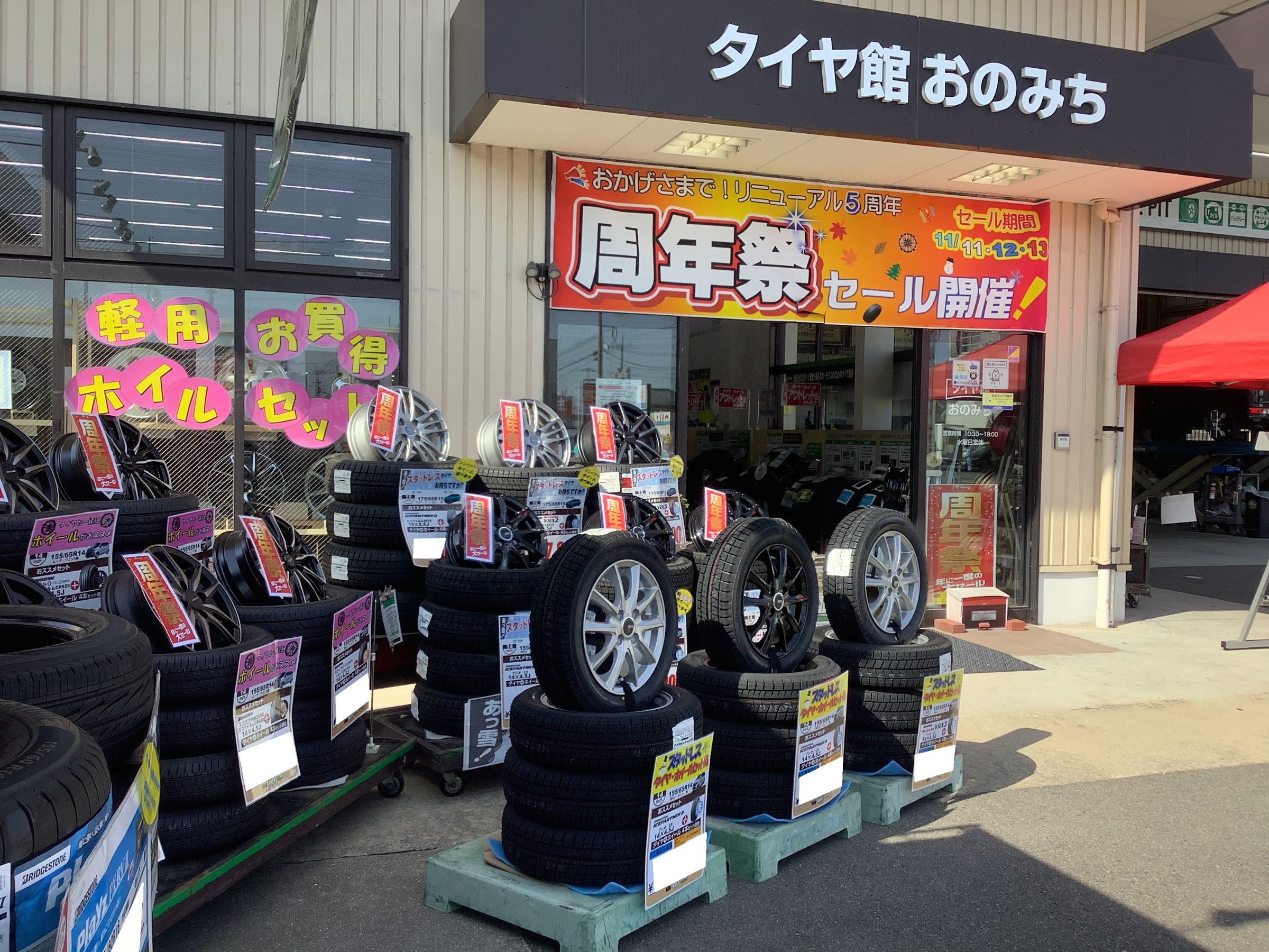 タイヤ館おのみち　周年祭　セール