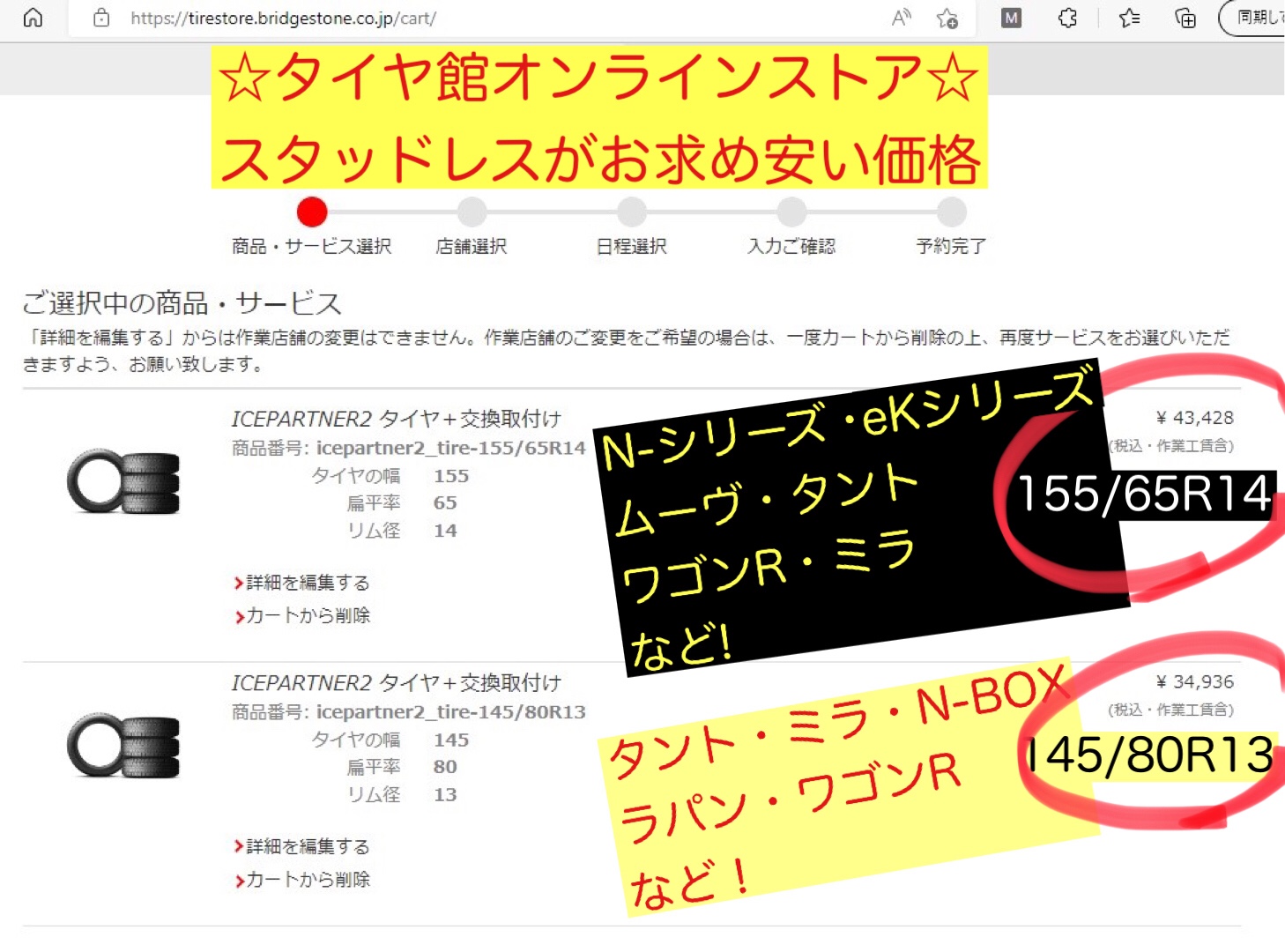 タイヤ館オンラインストアより一部抜粋画像使用