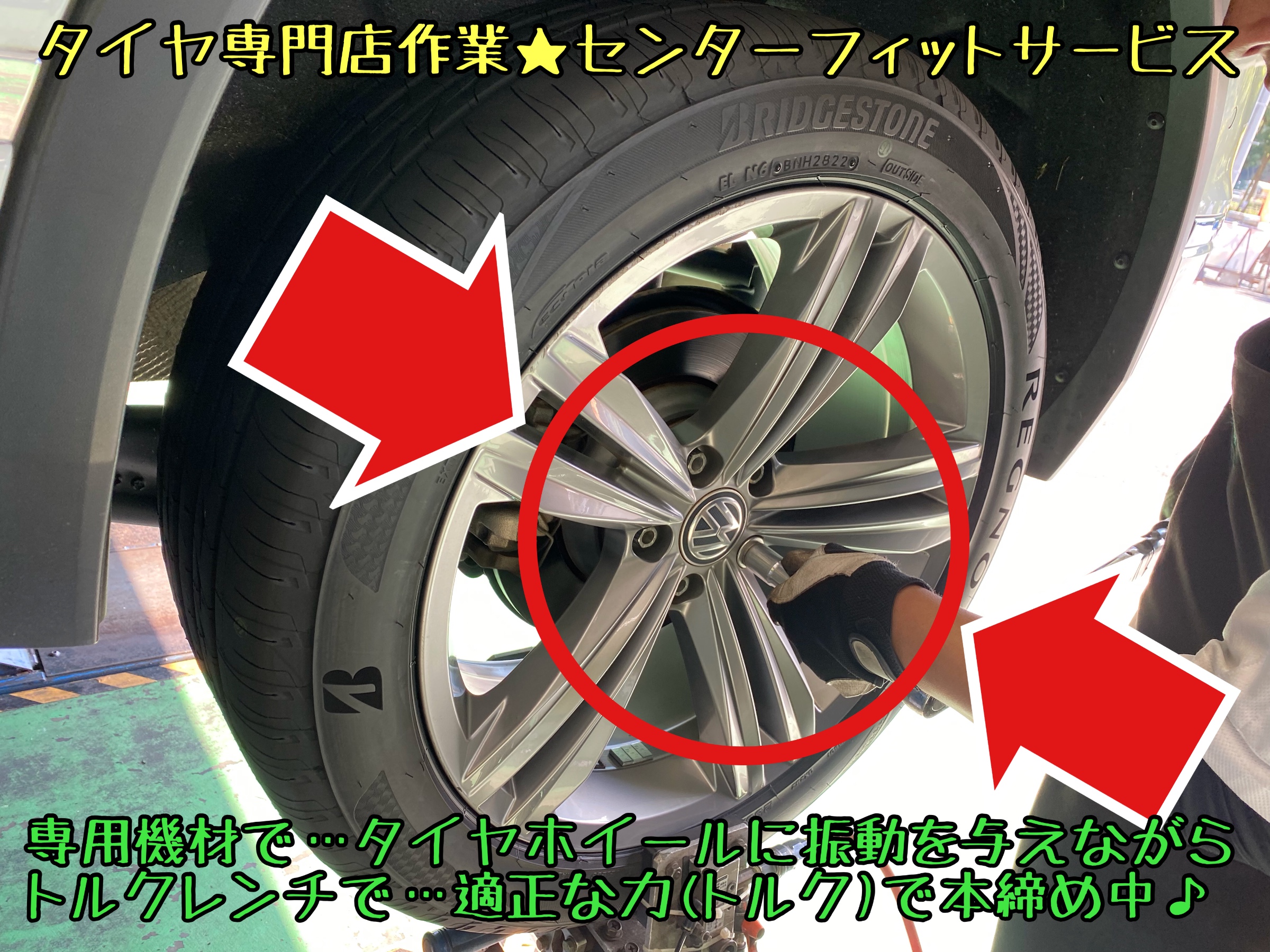 ブリヂストン　タイヤ館下松店　タイヤ交換　オイル交換　バッテリー交換　ワイパー交換　エアコンフィルター交換　輸入車　スタッドレスタイヤ　冬用タイヤ　下松市　周南市　徳山　柳井　熊毛　玖珂　フォルクスワーゲン　ティグアン　