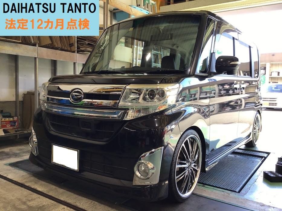 ダイハツ タントカスタム 法定12カ月点検。 | 店舗おススメ情報