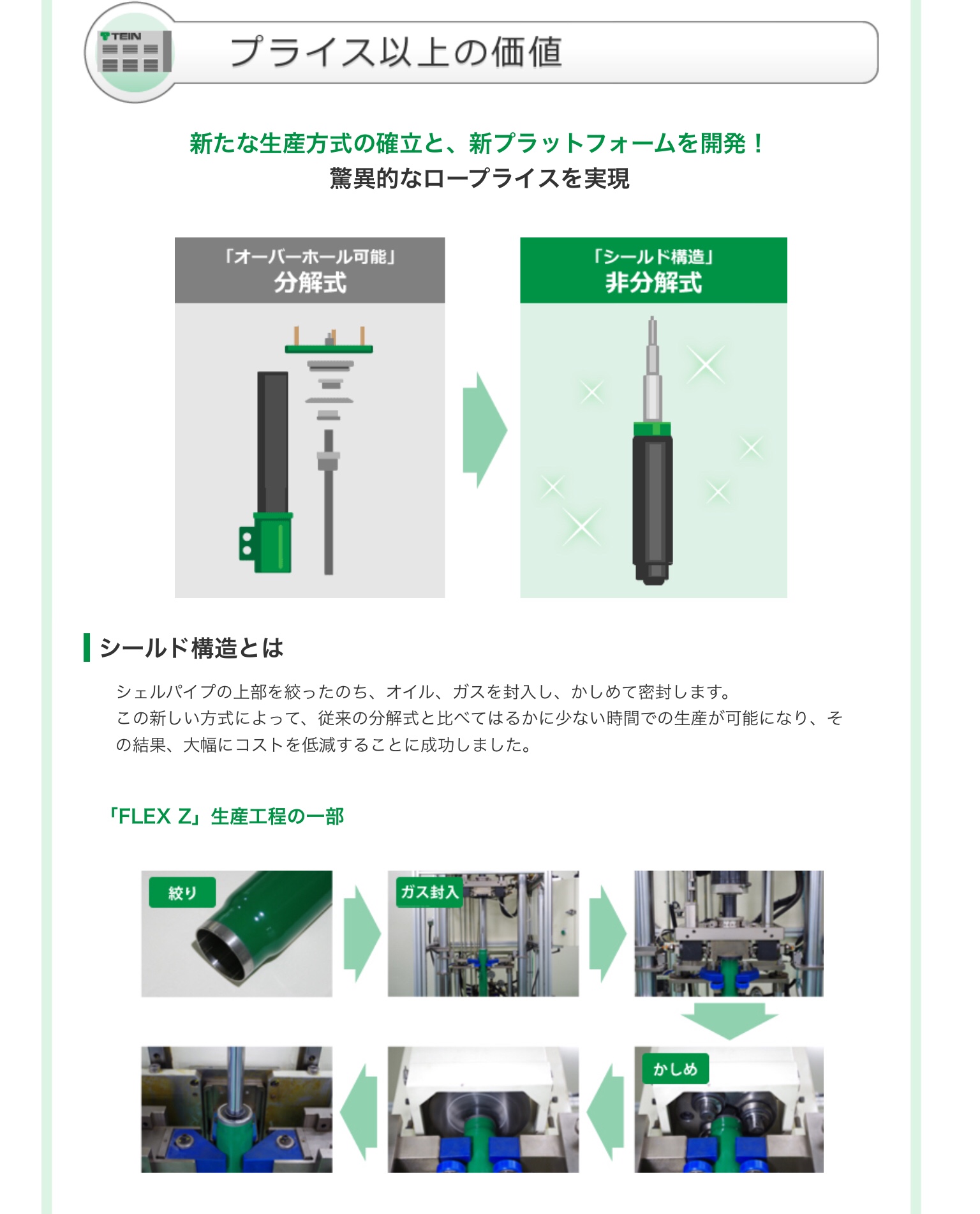 https://www.tein.co.jp/products/index.html