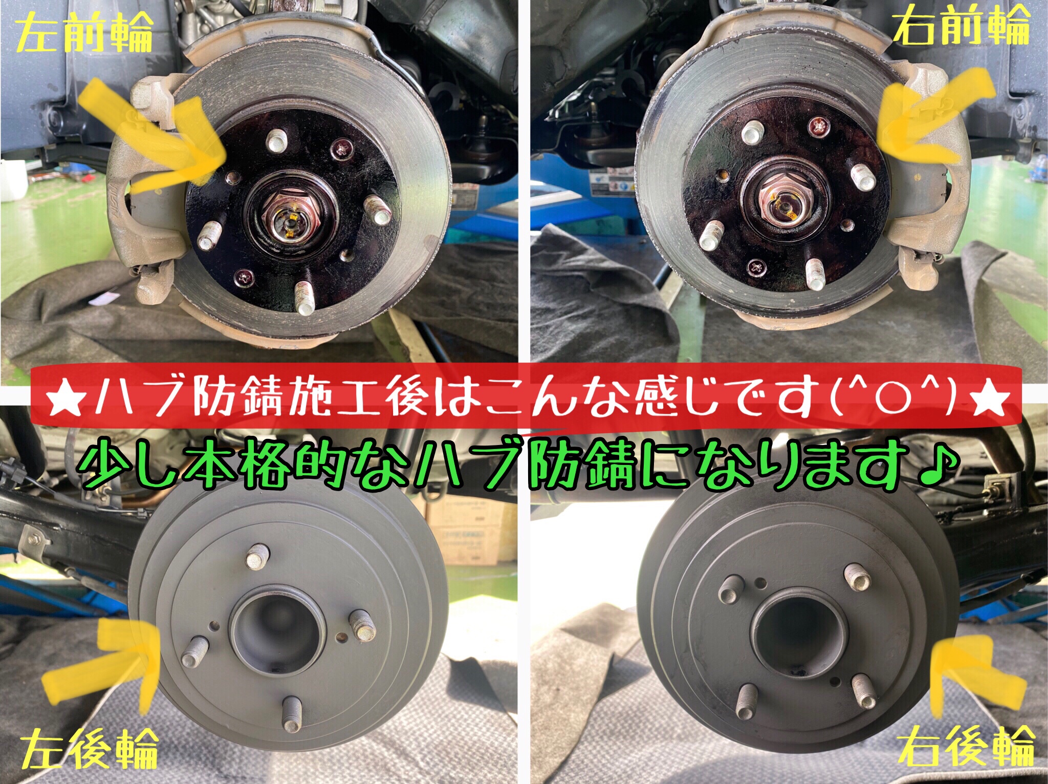 ハブ防錆　防錆