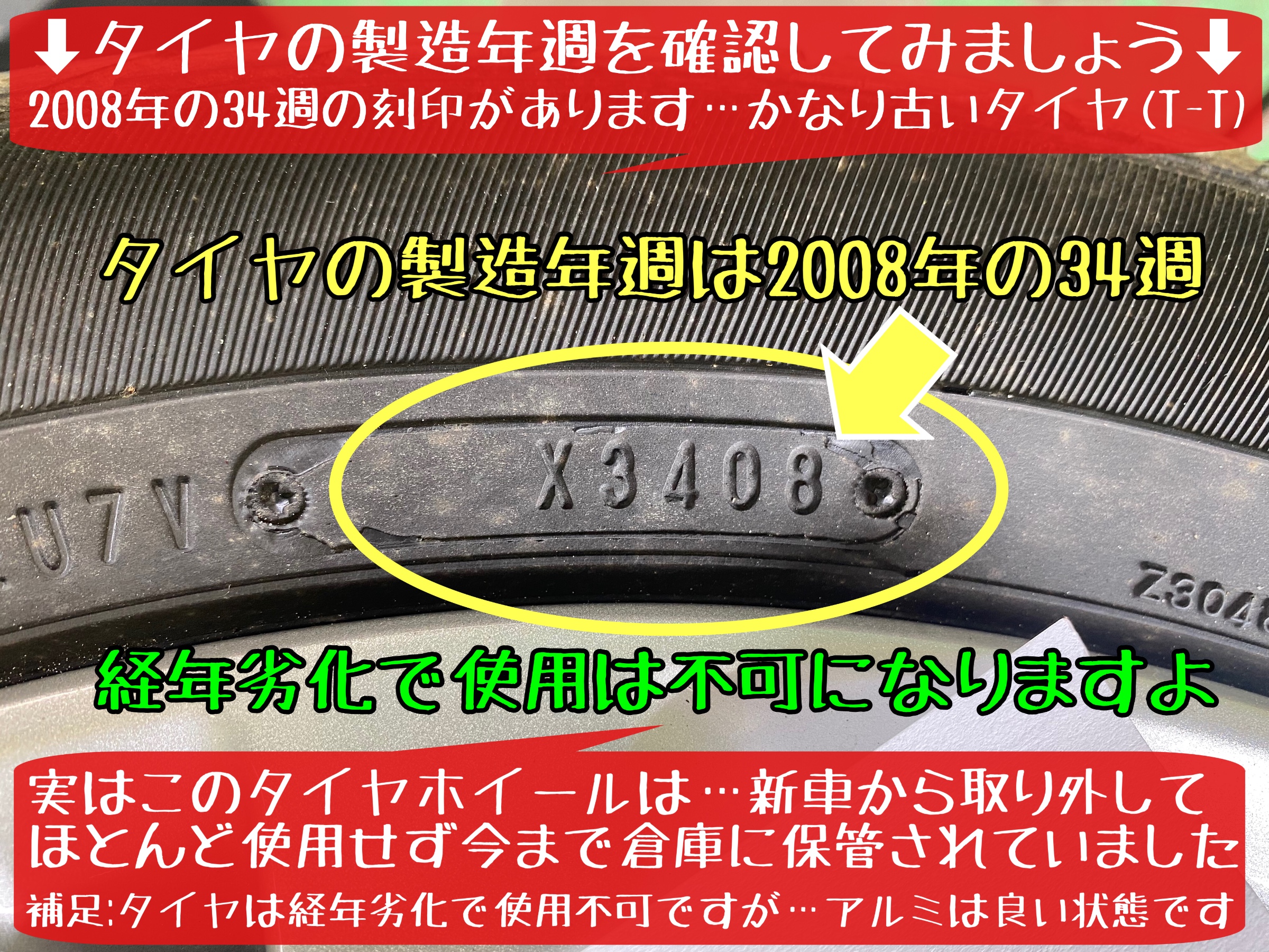 ブリヂストン　ポテンザアドレナリンRE004 ホンダ　フィット　ひび割れ　残溝