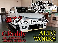 HA36S】GReddy BLコンフォートスプリング（2WD用） | TRUST
