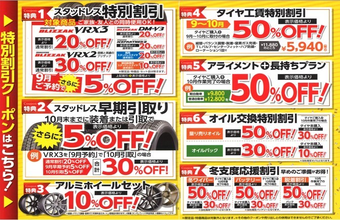クーポン