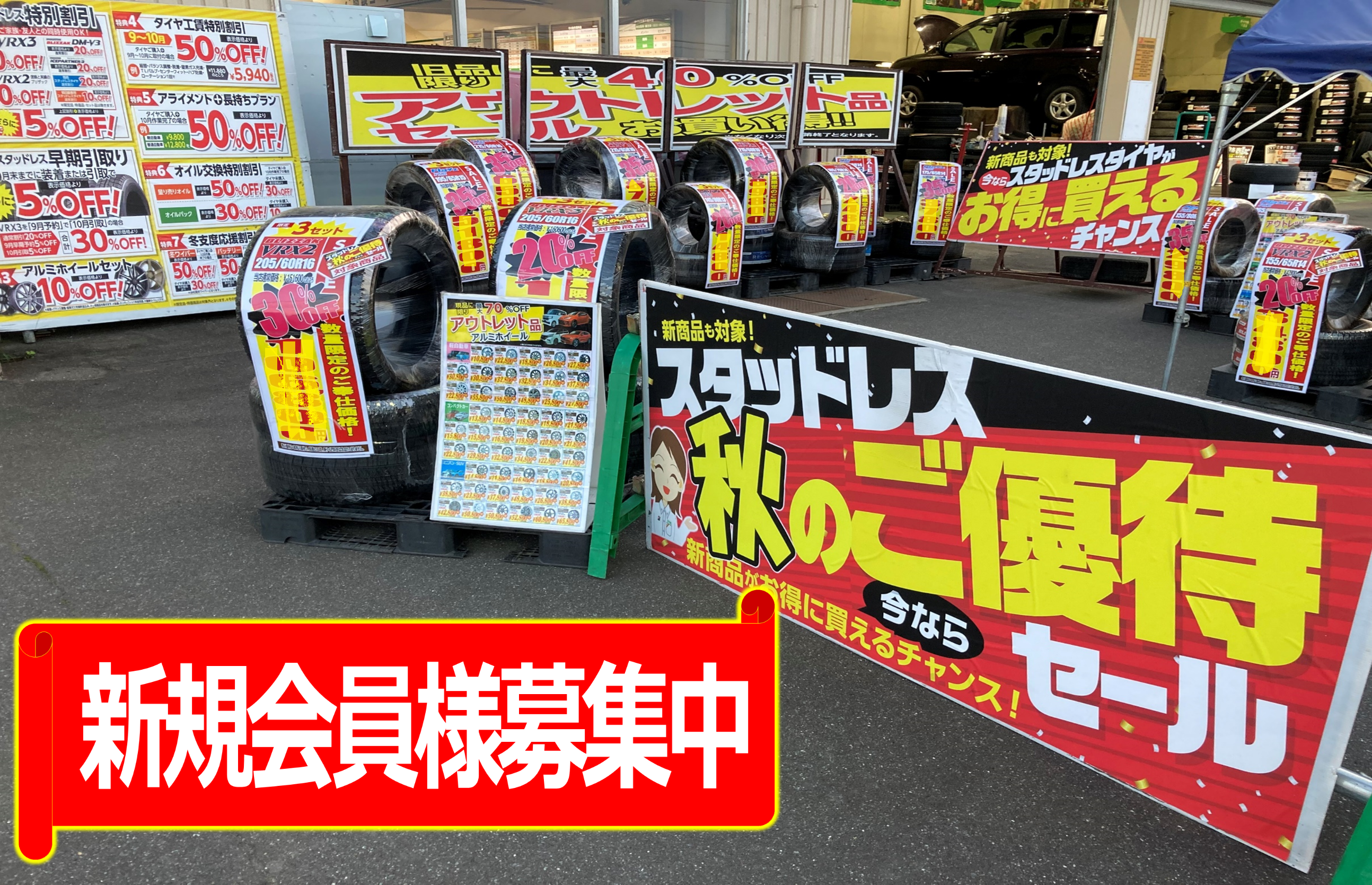 優待セール