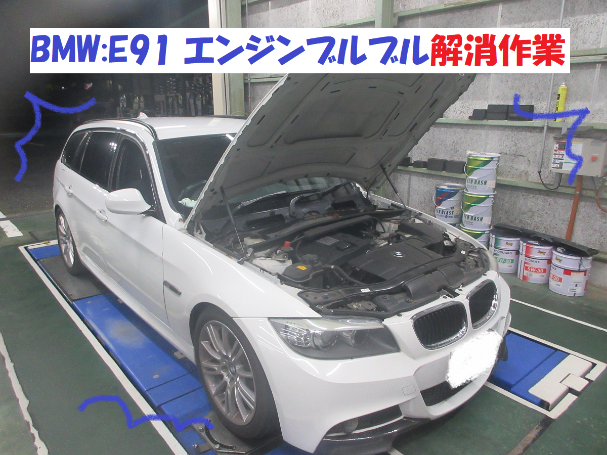 Bmw エンジンブルブルの原因 スパークプラグ Igコイル交換です Bmw 3シリーズ メンテナンス商品 パーツ取付 各種用品取付 総和店こだわり作業 タイヤ館 総和 茨城県のタイヤ カー用品ショップ タイヤからはじまる トータルカーメンテナンス タイヤ館