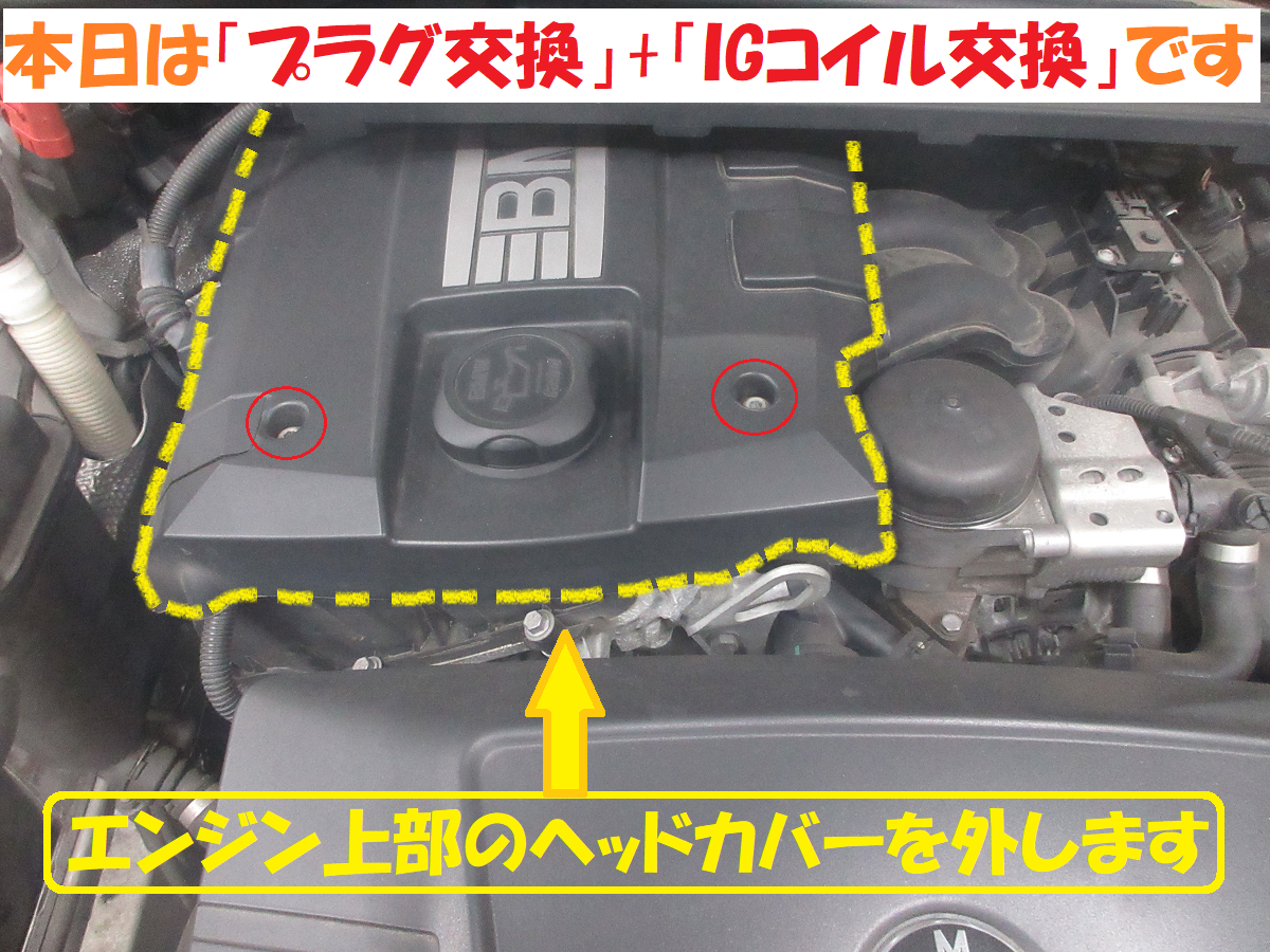 Bmw エンジンブルブルの原因 スパークプラグ Igコイル交換です Bmw 3シリーズ メンテナンス商品 パーツ取付 各種用品取付 総和店こだわり作業 タイヤ館 総和 茨城県のタイヤ カー用品ショップ タイヤからはじまる トータルカーメンテナンス タイヤ館