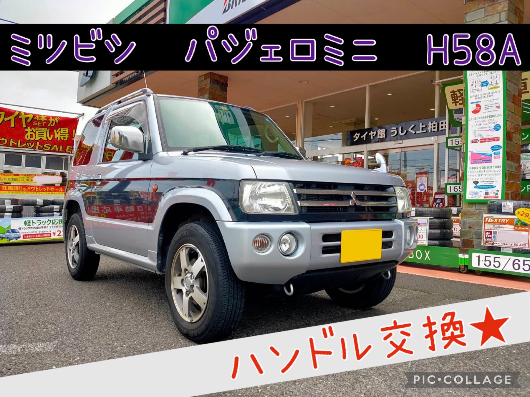 パジェロミニから 外した ホイール4本