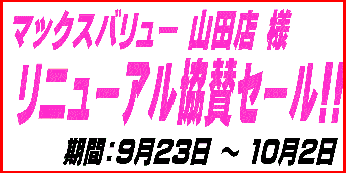 タイヤ館下松　ブリヂストン　下松市　周南市