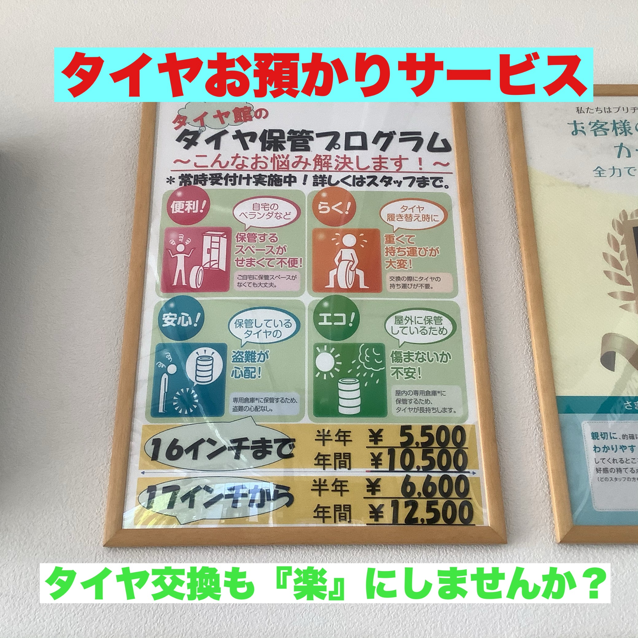 タイヤお預かりサービスやっています！ | 店舗おススメ情報 | タイヤ館