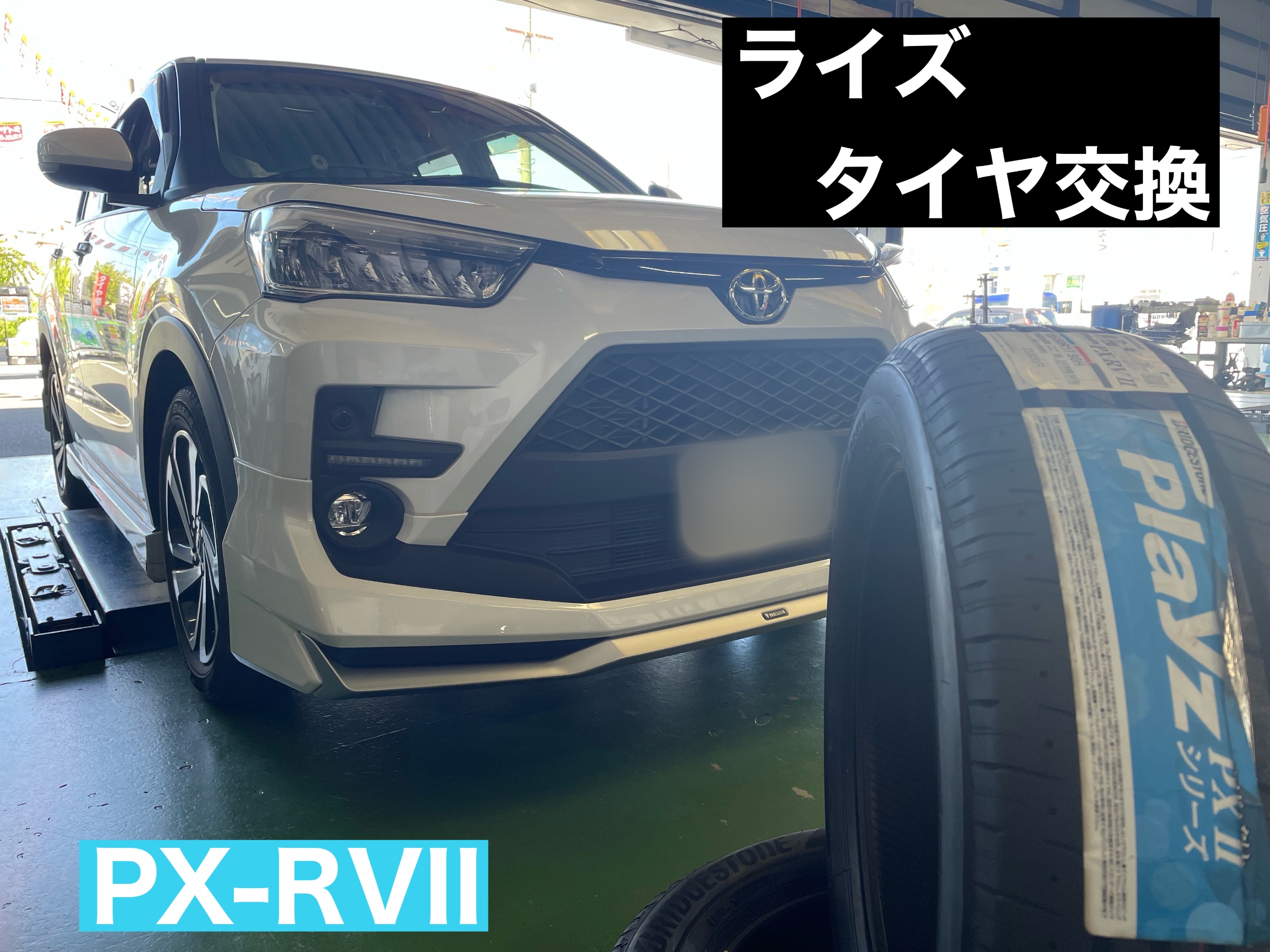 ライズ タイヤ交換 PX-RVII | トヨタ ライズ タイヤ タイヤ・ホイール