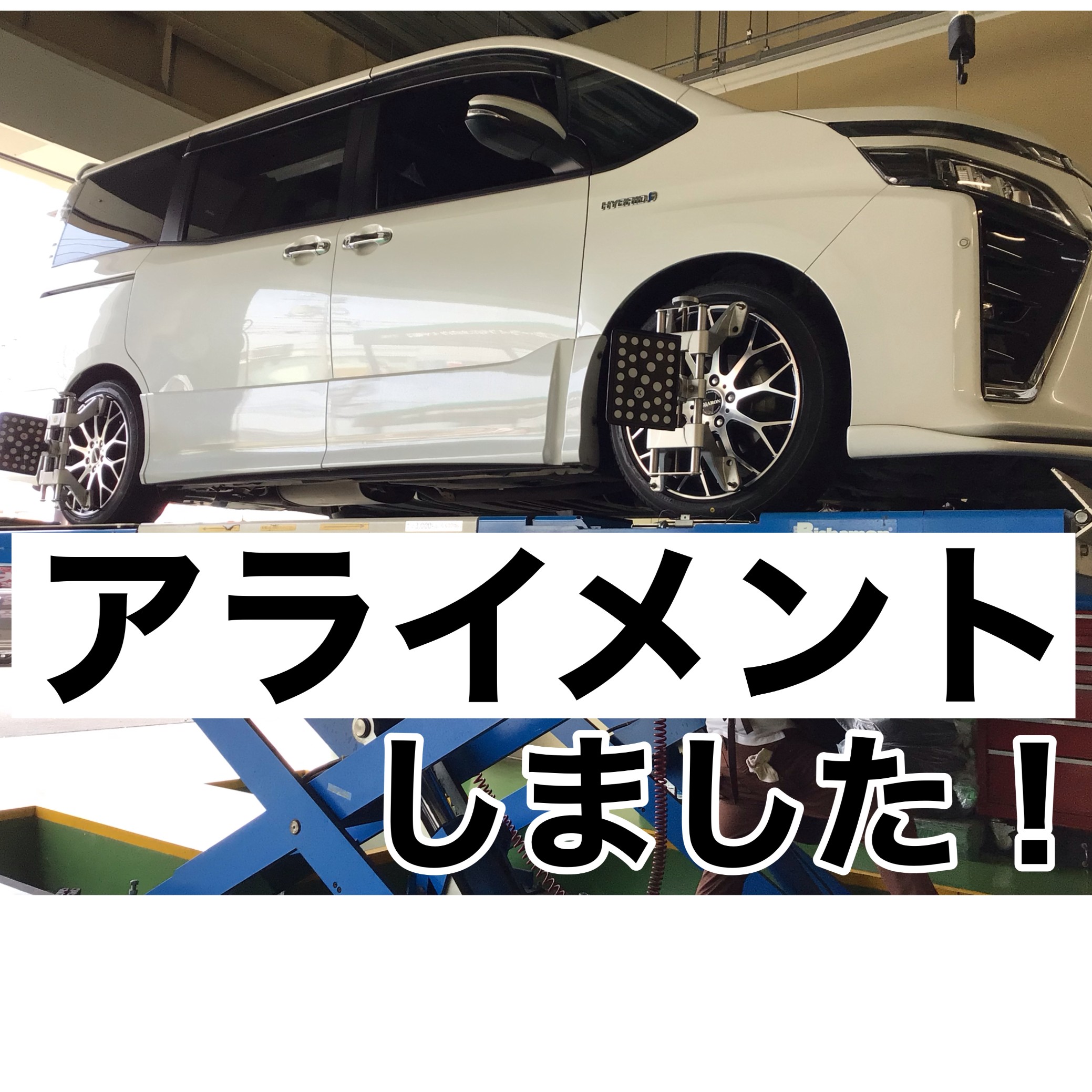 80系 ヴォクシー HV】18インチ装着してアライメント・空気圧センサーも