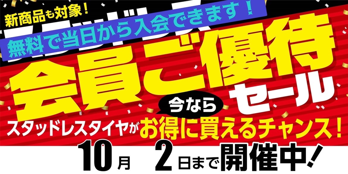 優待セール