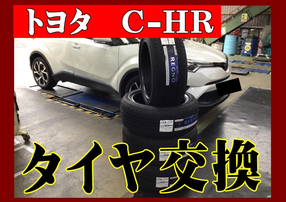 トヨタ　CH-R　タイヤ交換