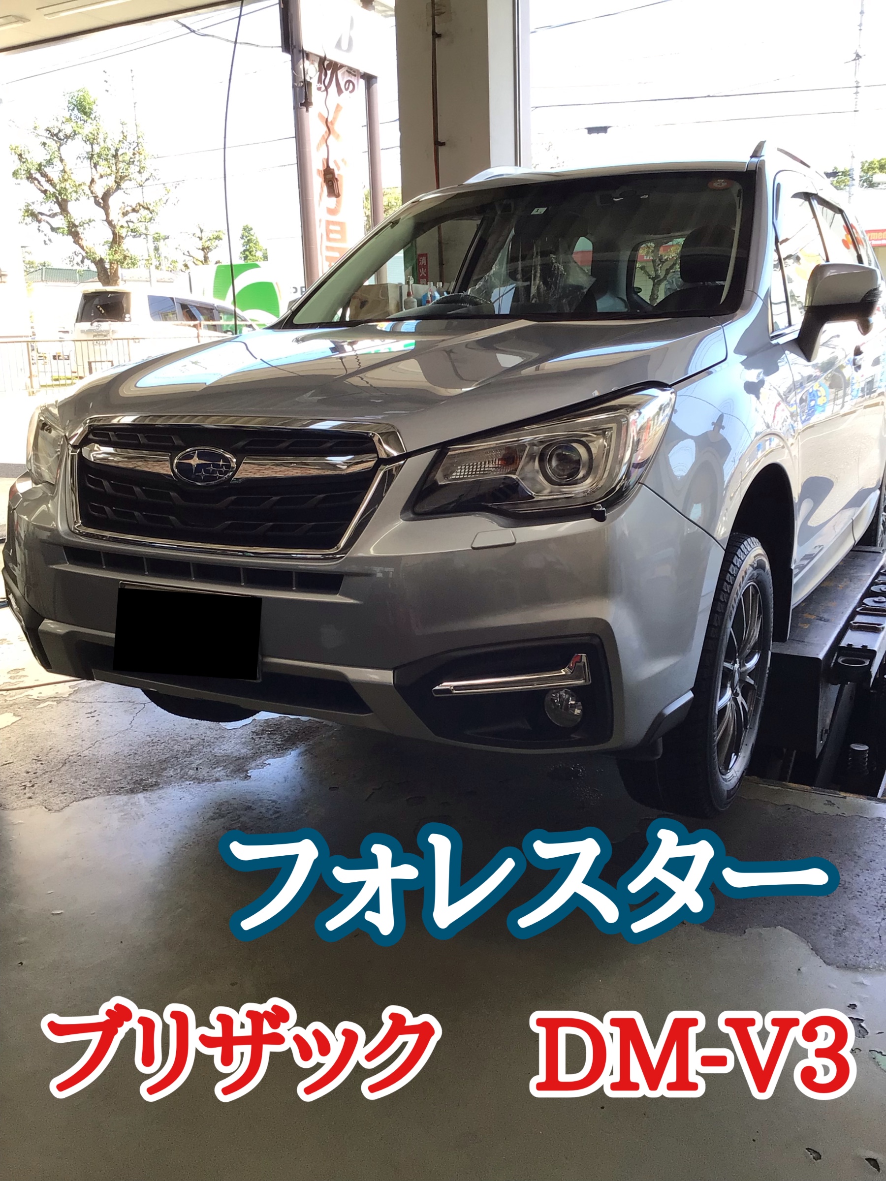 SUBARU フォレスター DM-V3装着！ | スバル フォレスター タイヤ