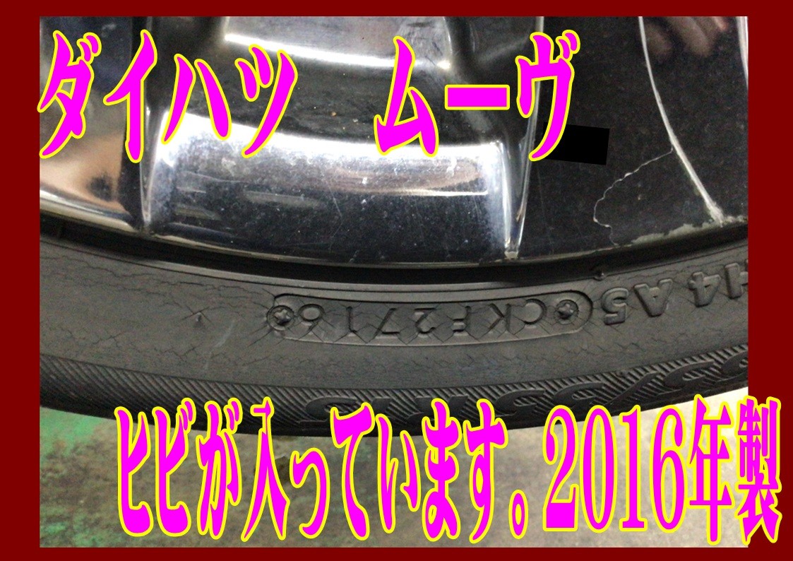 ダイハツ　ムーヴ　タイヤ交換　165/55R15