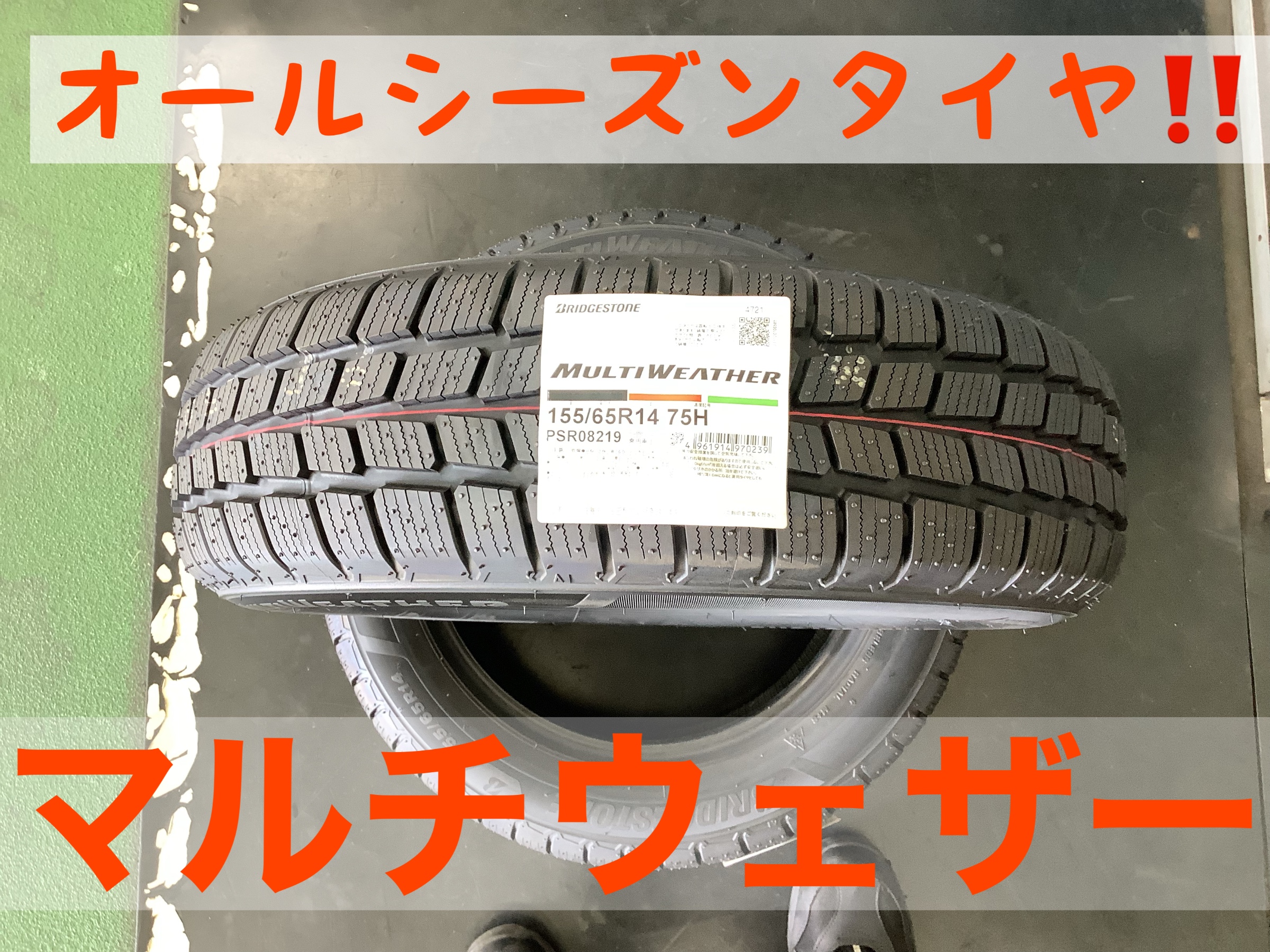 オールシーズンタイヤ