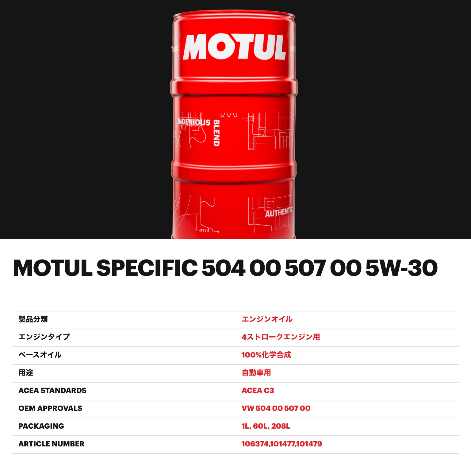 モチュール　スペシフィックシリーズ