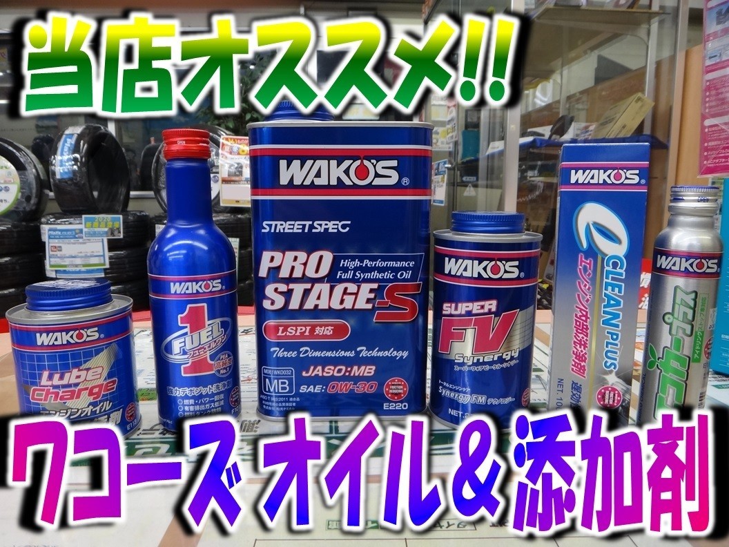 ワコーズ　ケミカル　添加剤　処分品　まとめ売り ワコーズ ケミカル 添加剤 処分品 まとめ売り （CORE | WAKO'S