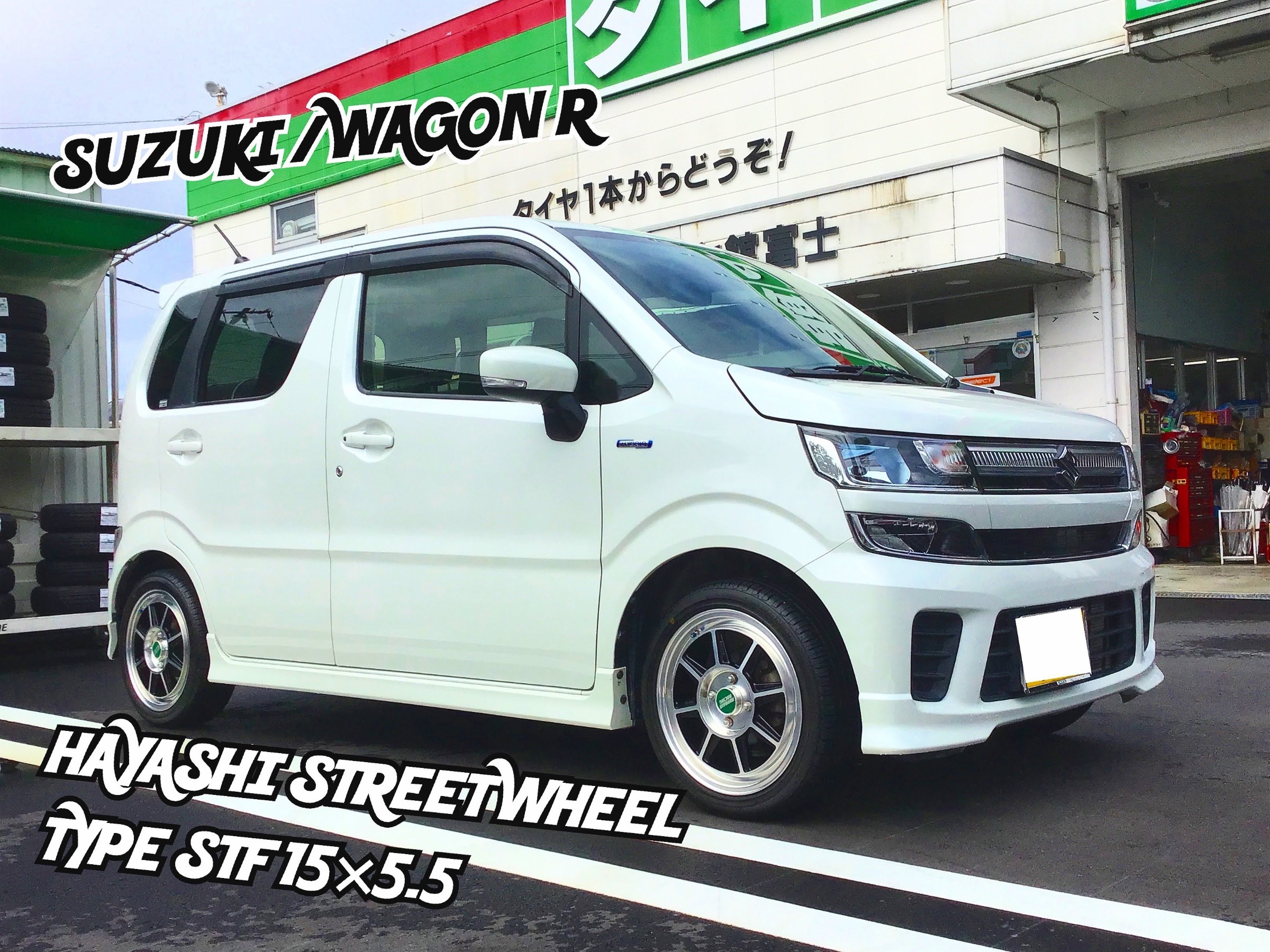 スズキ/ワゴンRのホイール交換 | 店舗おススメ情報 | タイヤ館