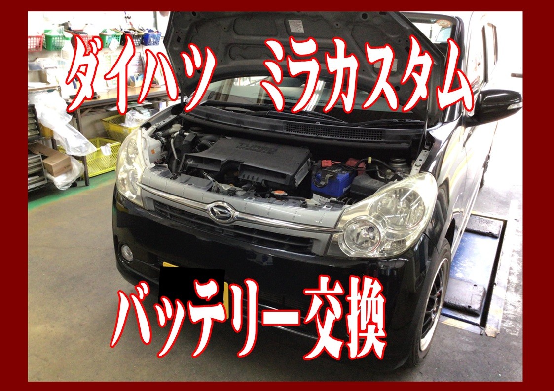 ミラカスタム　バッテリー交換　Panasonic
