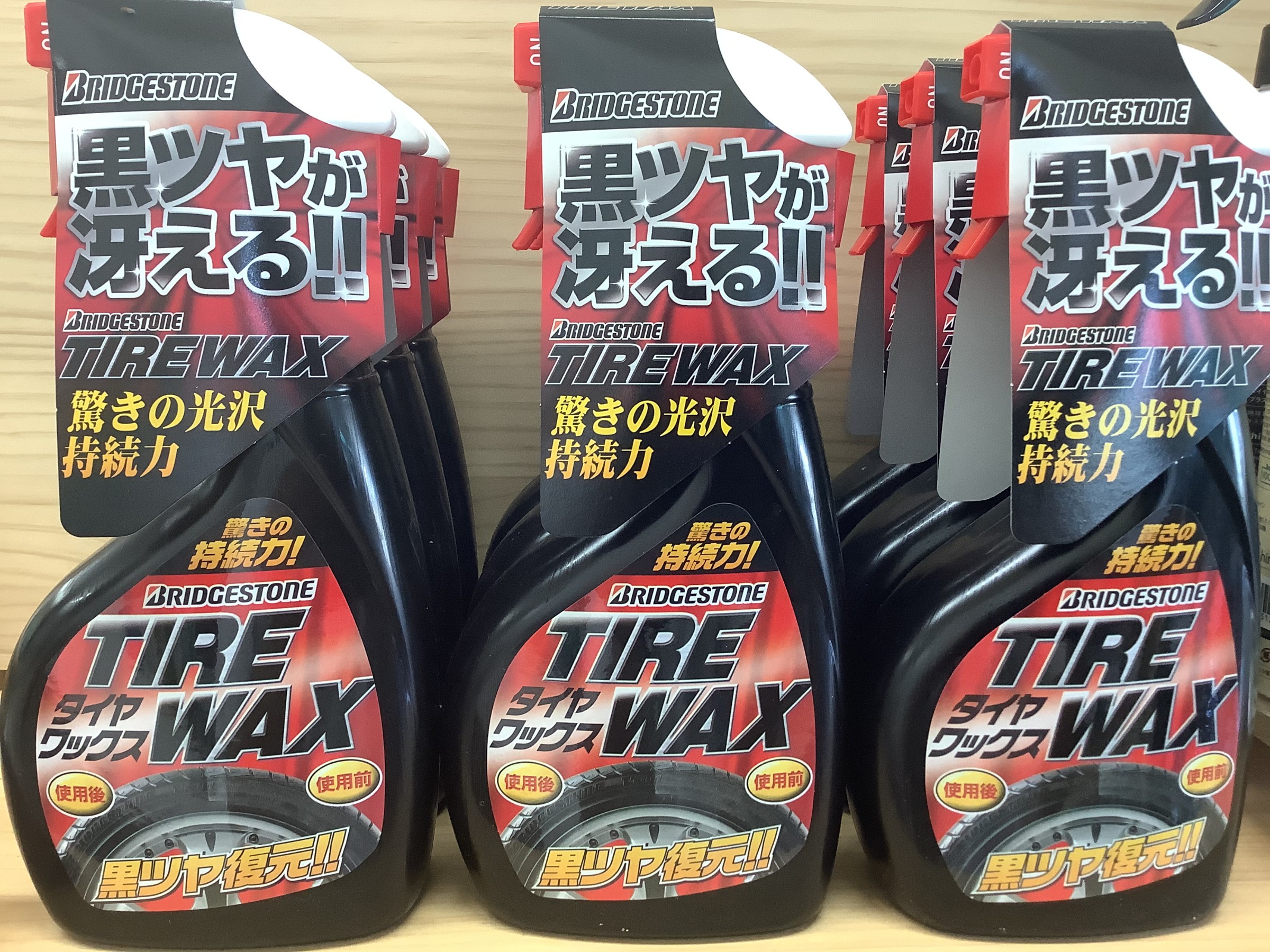 タイヤワックス 取り扱ってます！ | スタッフ日記 | タイヤ館 一宮御坂 | タイヤからはじまる、トータルカーメンテナンス タイヤ館グループ