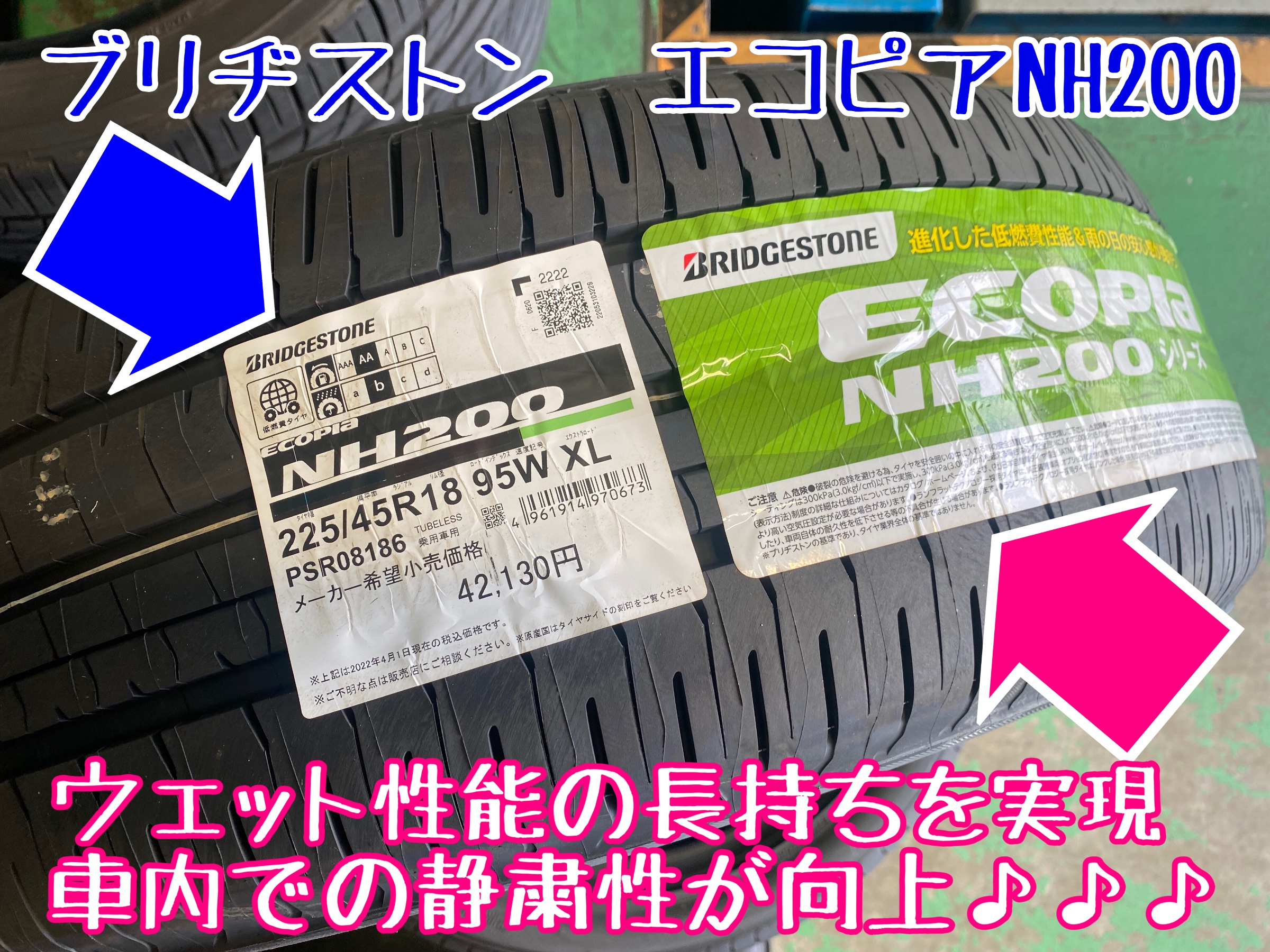 ブリヂストン　エコピアNH200 タイヤ館下松　タイヤ交換