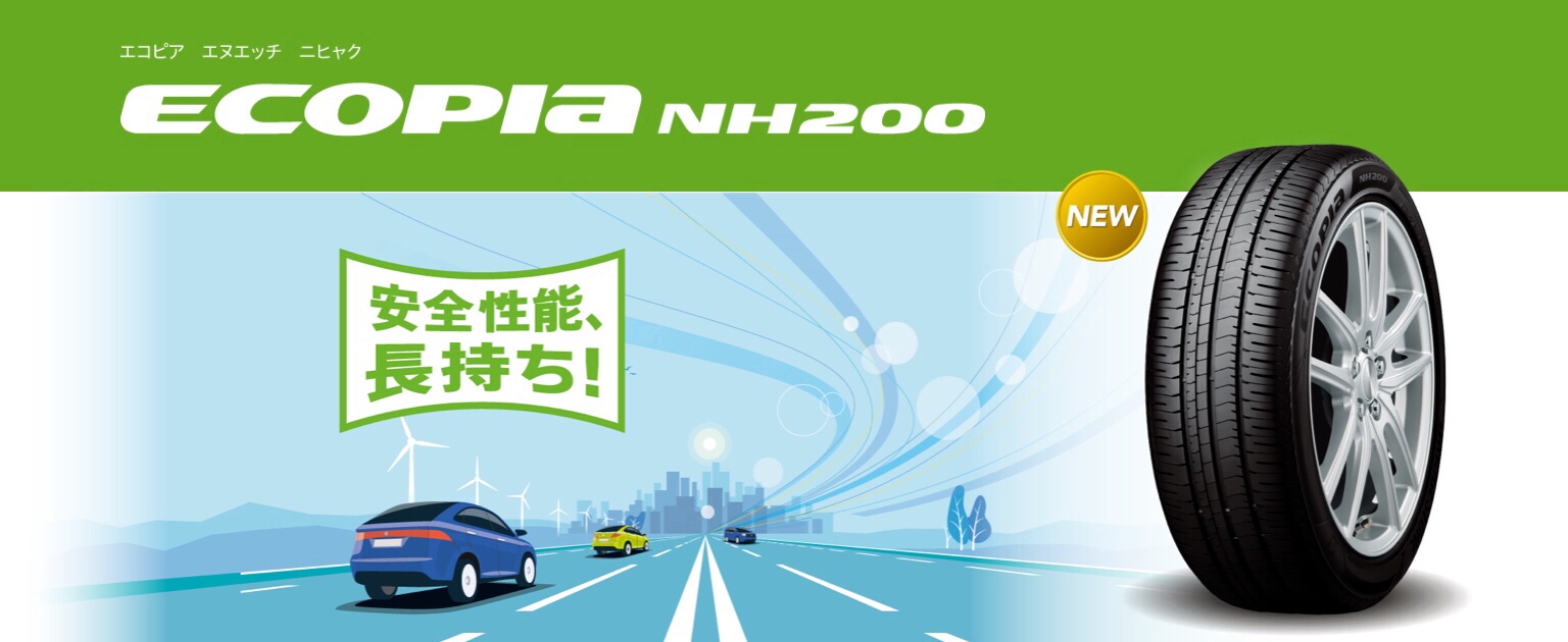 ブリヂストン　エコピアNH200 タイヤ館下松　タイヤ交換