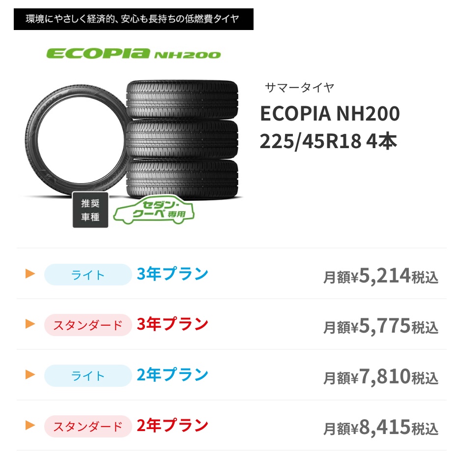 ブリヂストン　エコピア　タイヤ交換　タイヤ館下松