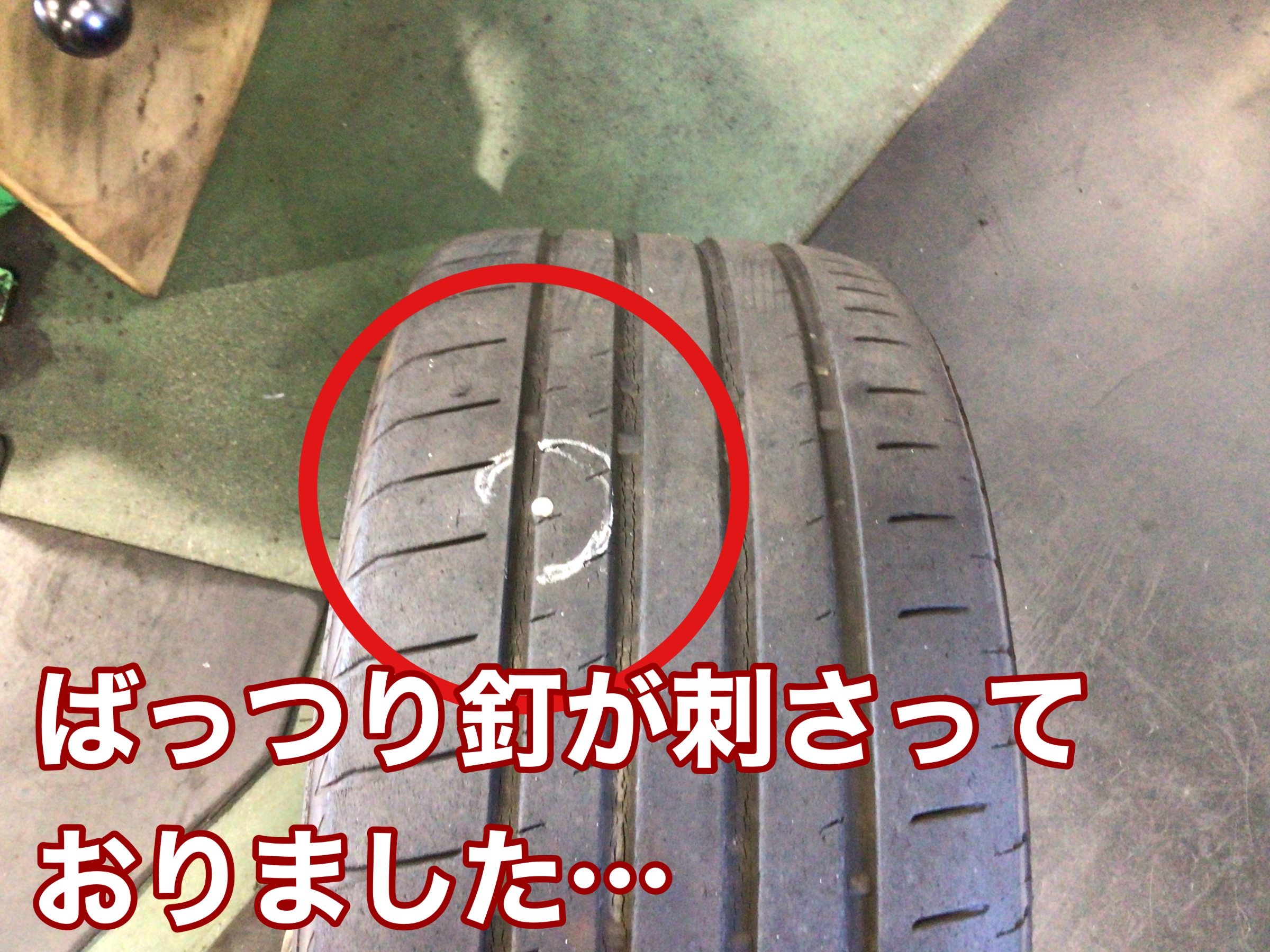 パンク修理』急なパンクもお任せください！ | 店舗おススメ情報