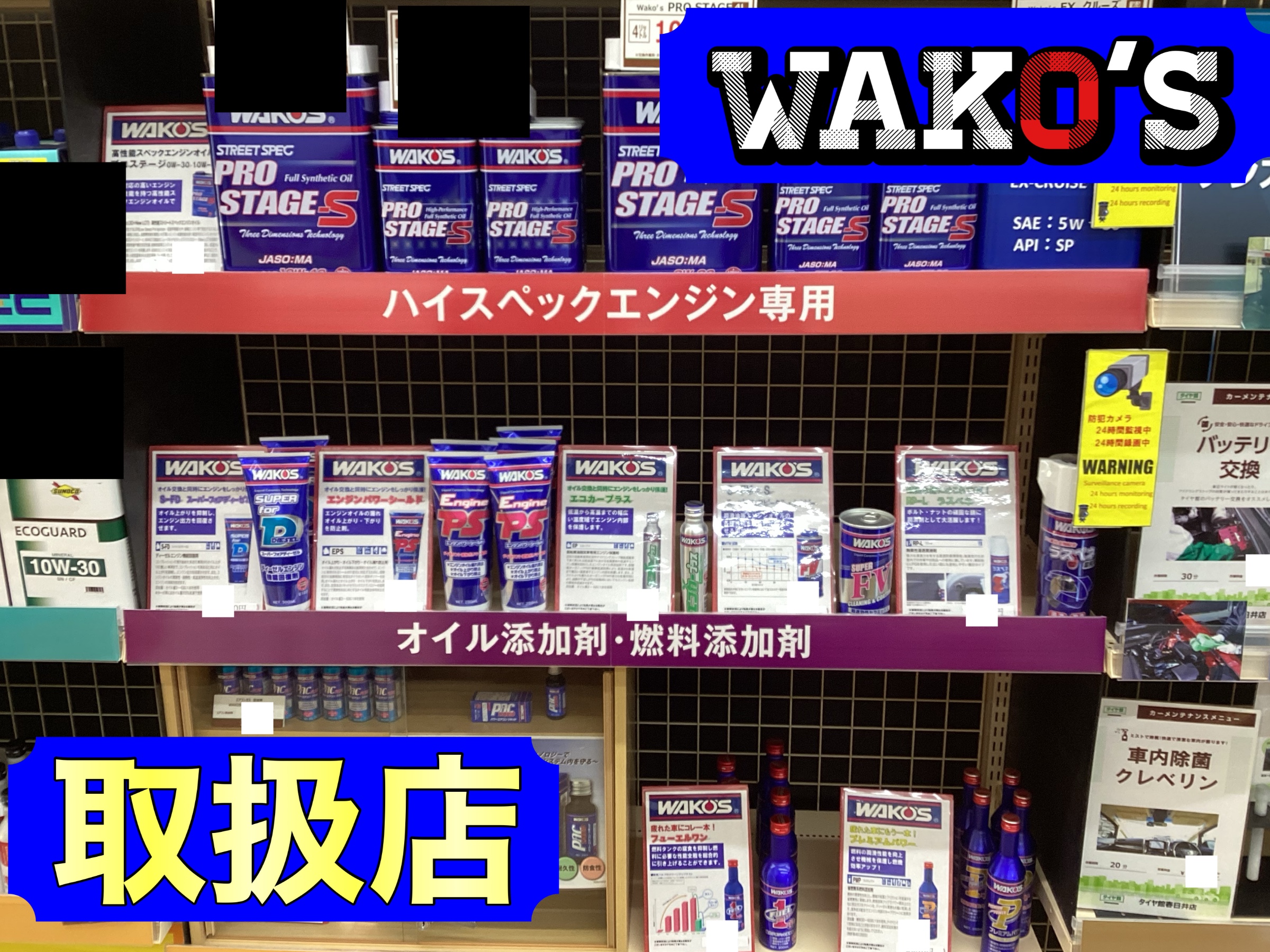WAKO'S】商品紹介【取扱店】 | 店舗おススメ情報 | タイヤ館