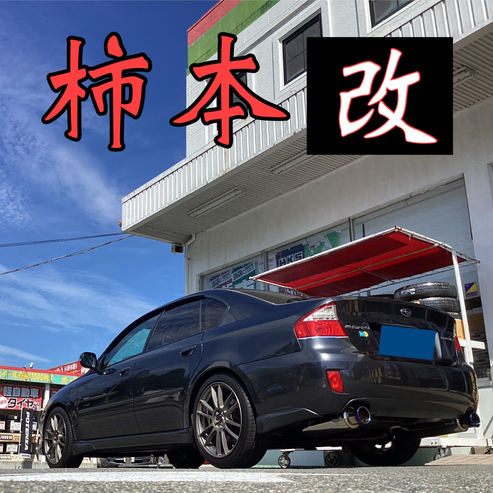 社外マフラー取り付け