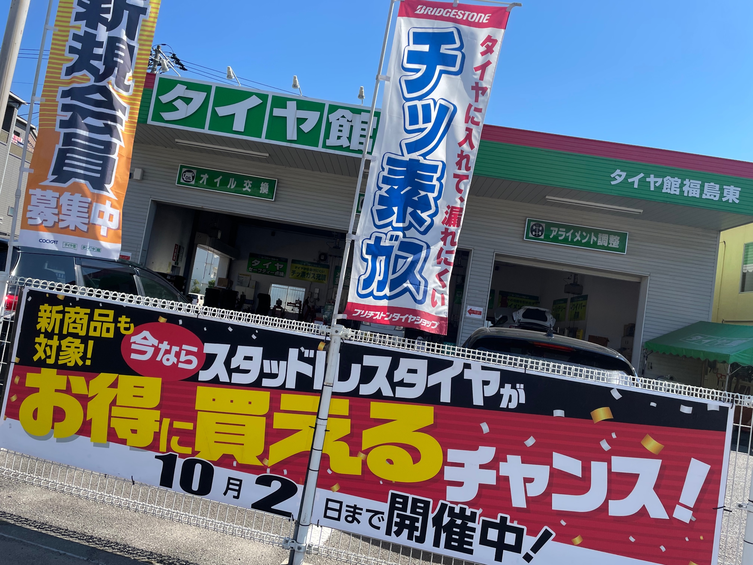 優待セール