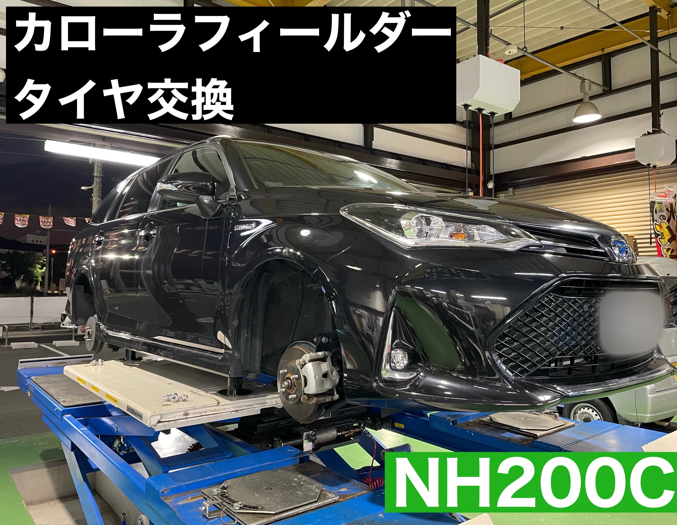 カローラフィールダー タイヤ交換 NH200C 感想有り | トヨタ カローラ