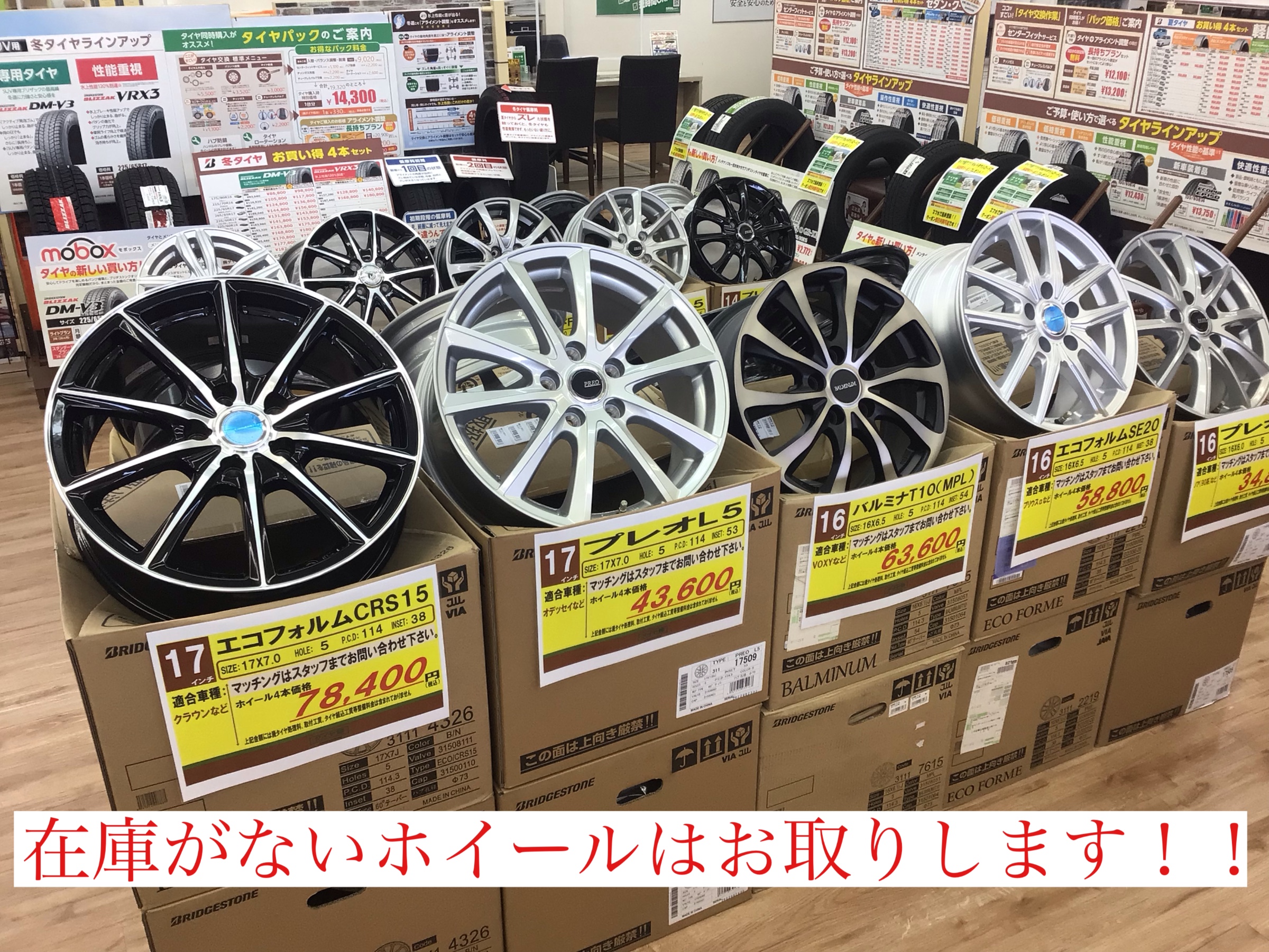 アルミホイール多数あります！ | 店舗おススメ情報 | タイヤ館 平 