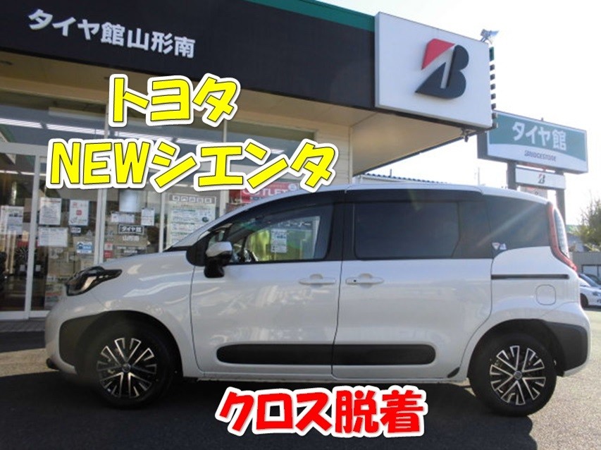 トヨタ NEWシエンタ ブリザックVRX3＆クロス脱着 | 店舗おススメ