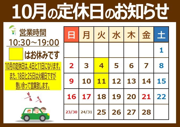 定休日カレンダー