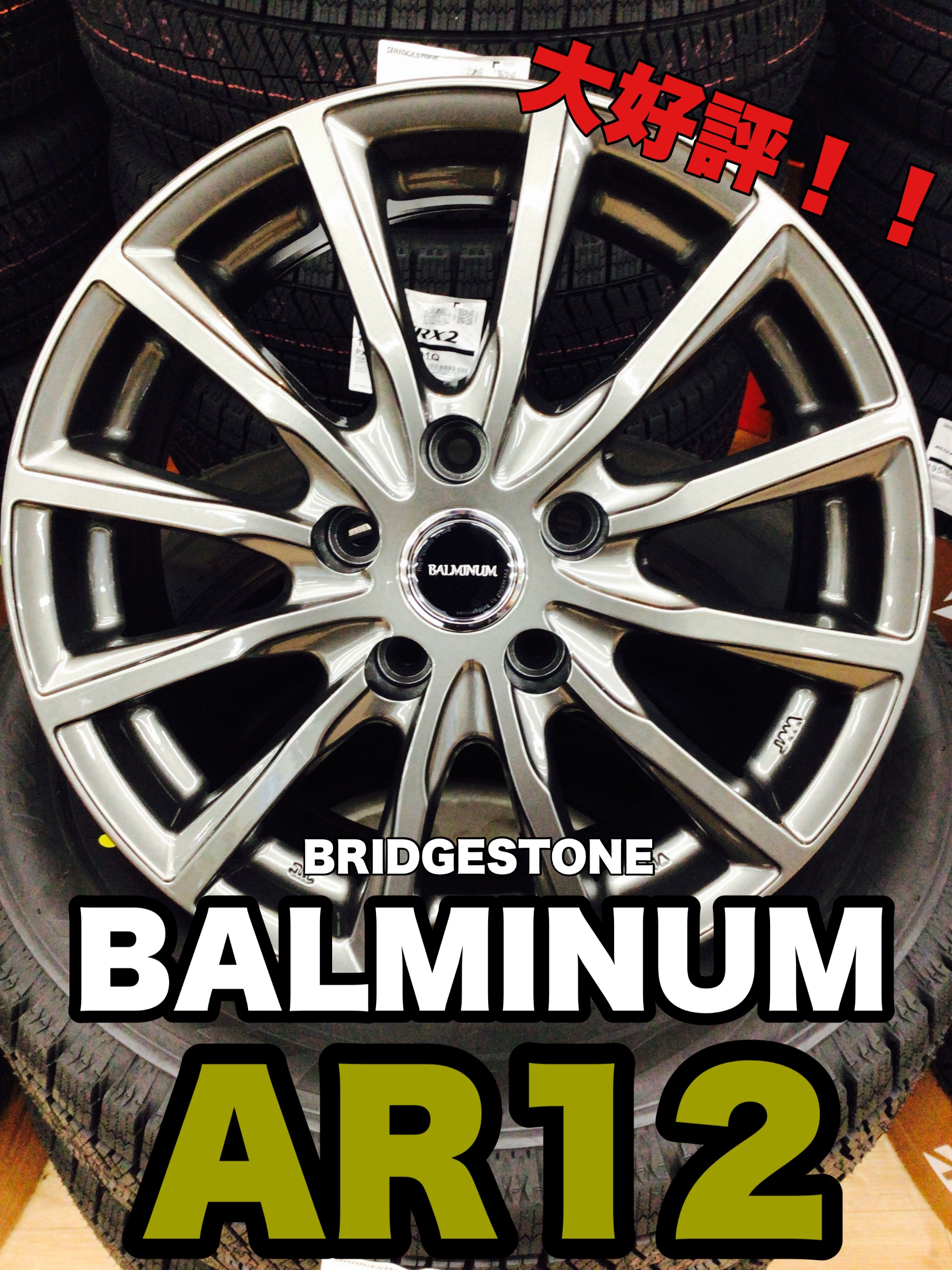 新登場！ BALMINUM AR12‼︎ | 店舗おススメ情報 | タイヤ館 天童