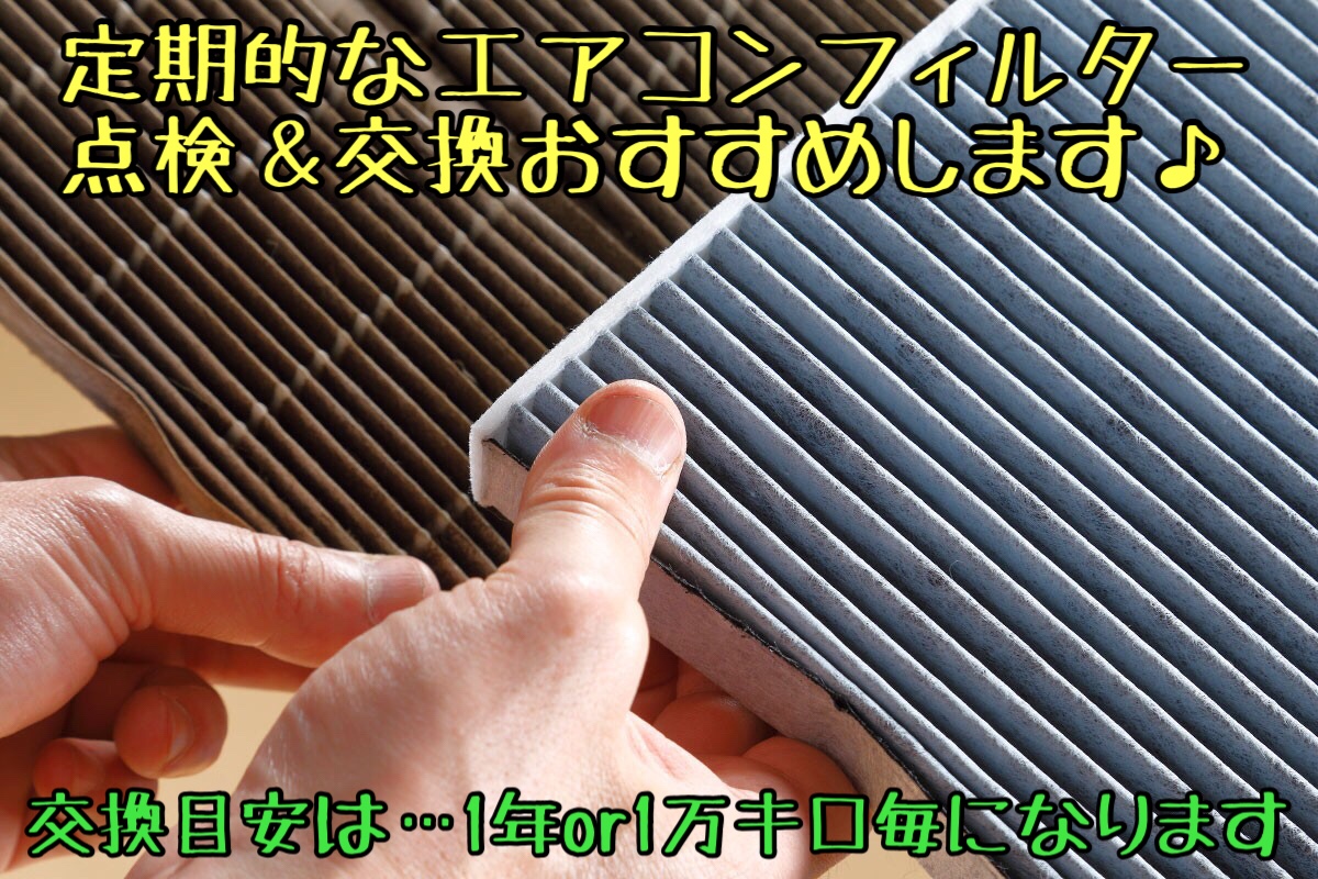 エアコンフィルター交換　タイヤ館下松