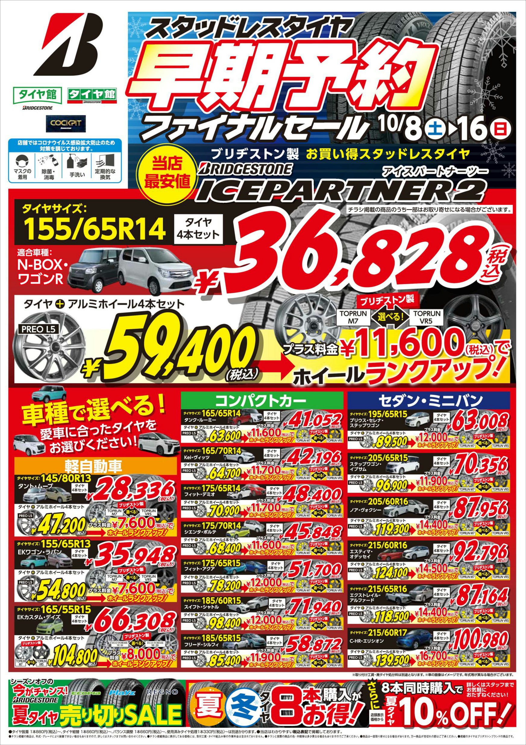 スタッドレスタイヤ「値下げ」