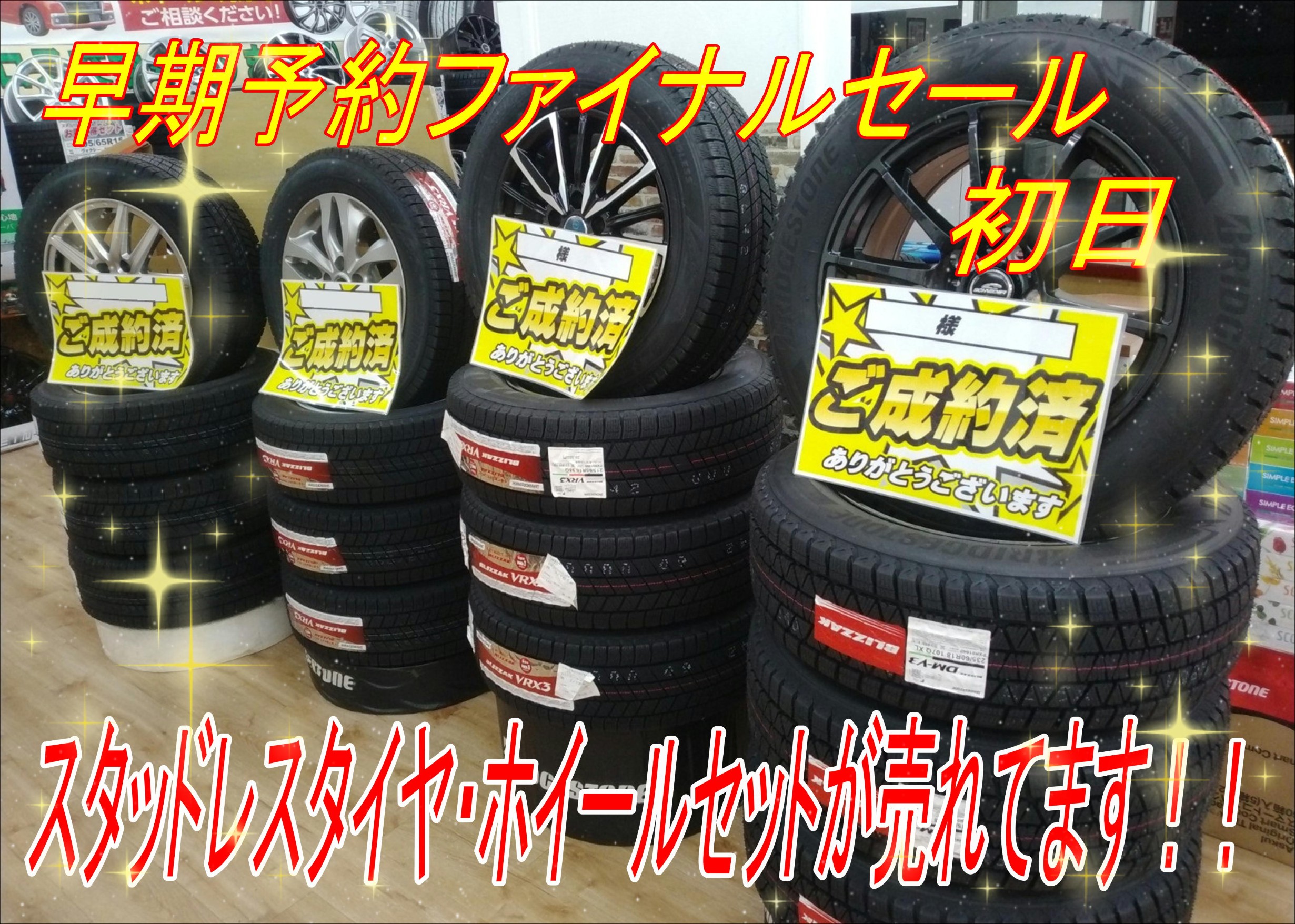 冬は特に、ホイールセットがオススメです(^－^) | 店舗おススメ情報 