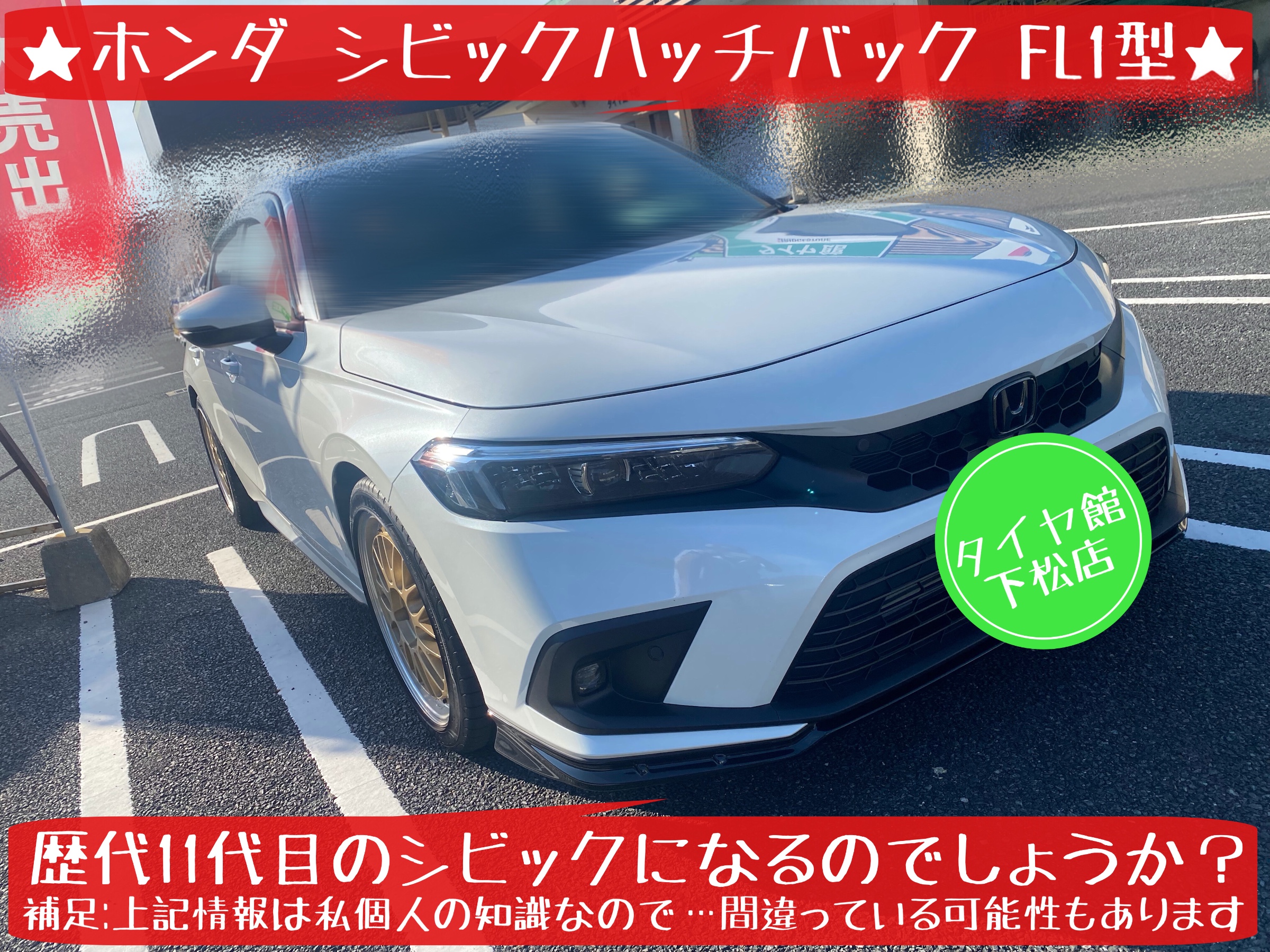 ホンダ シビックハッチバック FL1型 アルミホイール紹介♪ | ホンダ