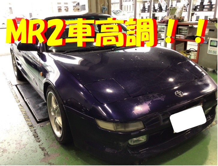 Mr2車高調 サービス事例 タイヤ館 三島 タイヤからはじまる トータルカーメンテナンス タイヤ館グループ