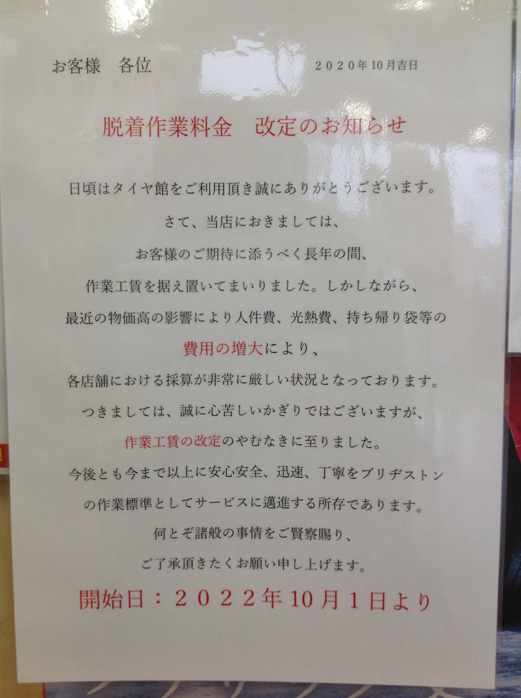 工賃値上げについて