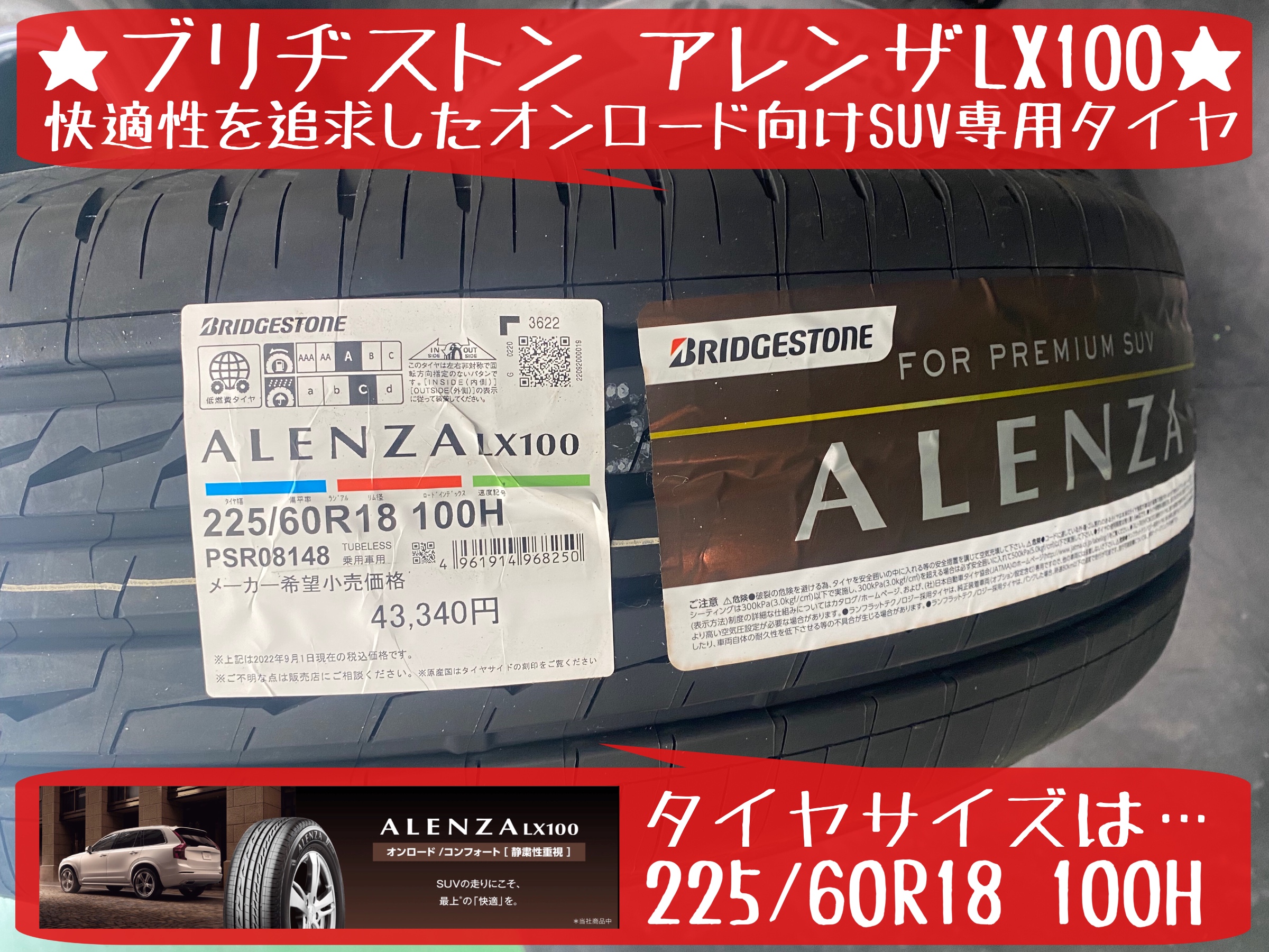 ブリヂストン　タイヤ館下松　SUV専用タイヤ　アレンザLX100 ハリアー　RAV4 エクストレイル　レクサスNX 下松市　周南市玖珂　熊毛　徳山