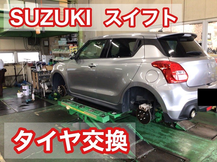 SUZUIKI 【 ZC32S スイフトスポーツ】タイヤ交換 | スズキ スイフトスポーツ タイヤ タイヤ・ホイール関連 > タイヤ・ホイール