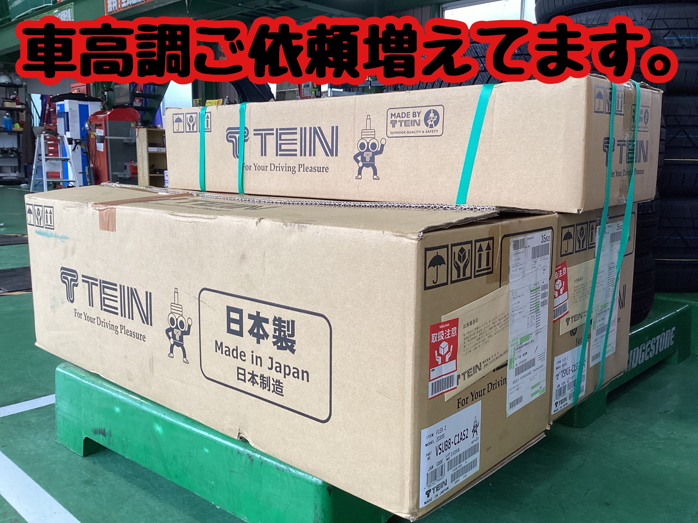 TEIN　テイン　車高調