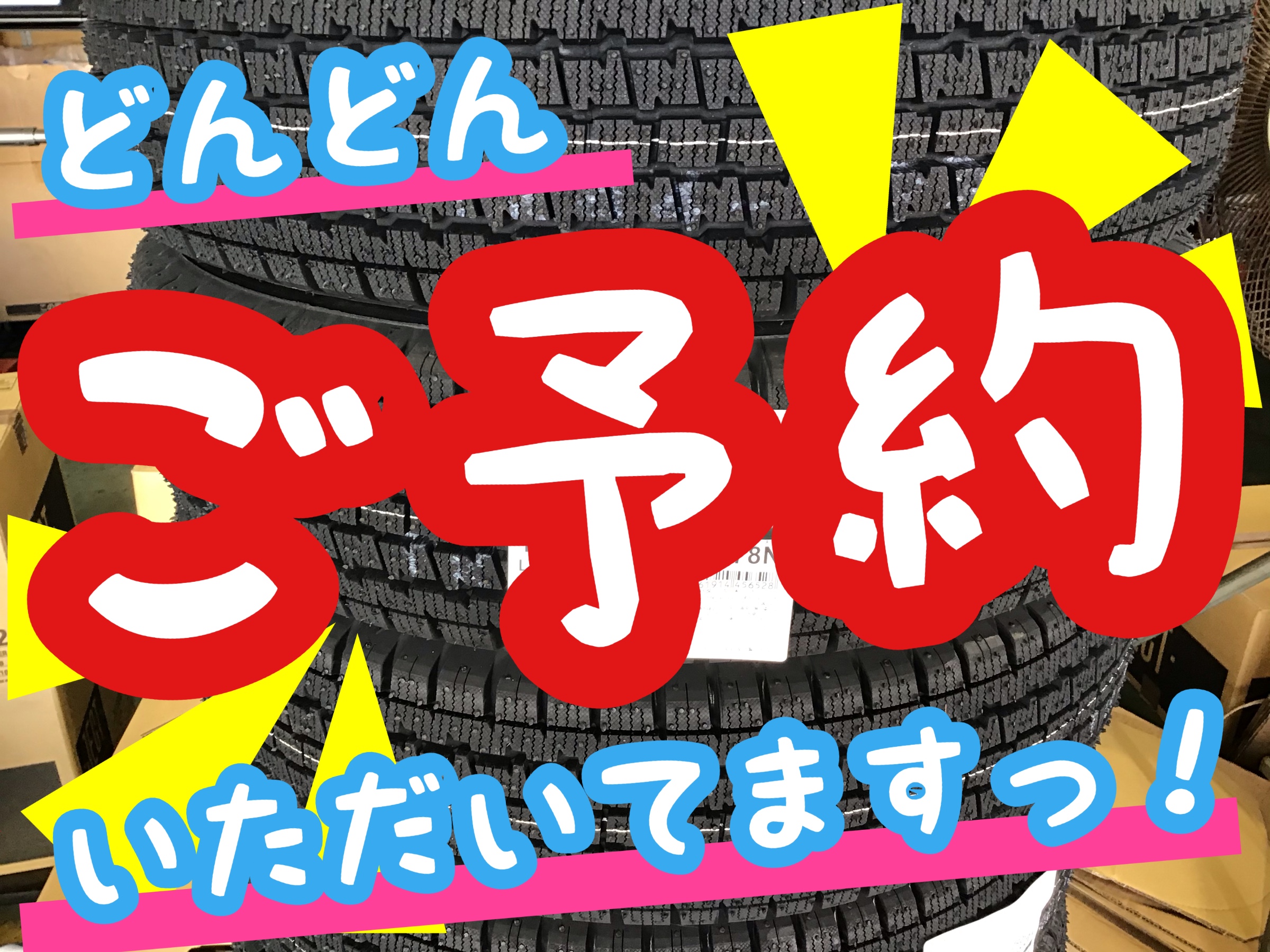 早めの準備で安心♪スタッドレスタイヤ(*^▽^*) | タイヤ タイヤ