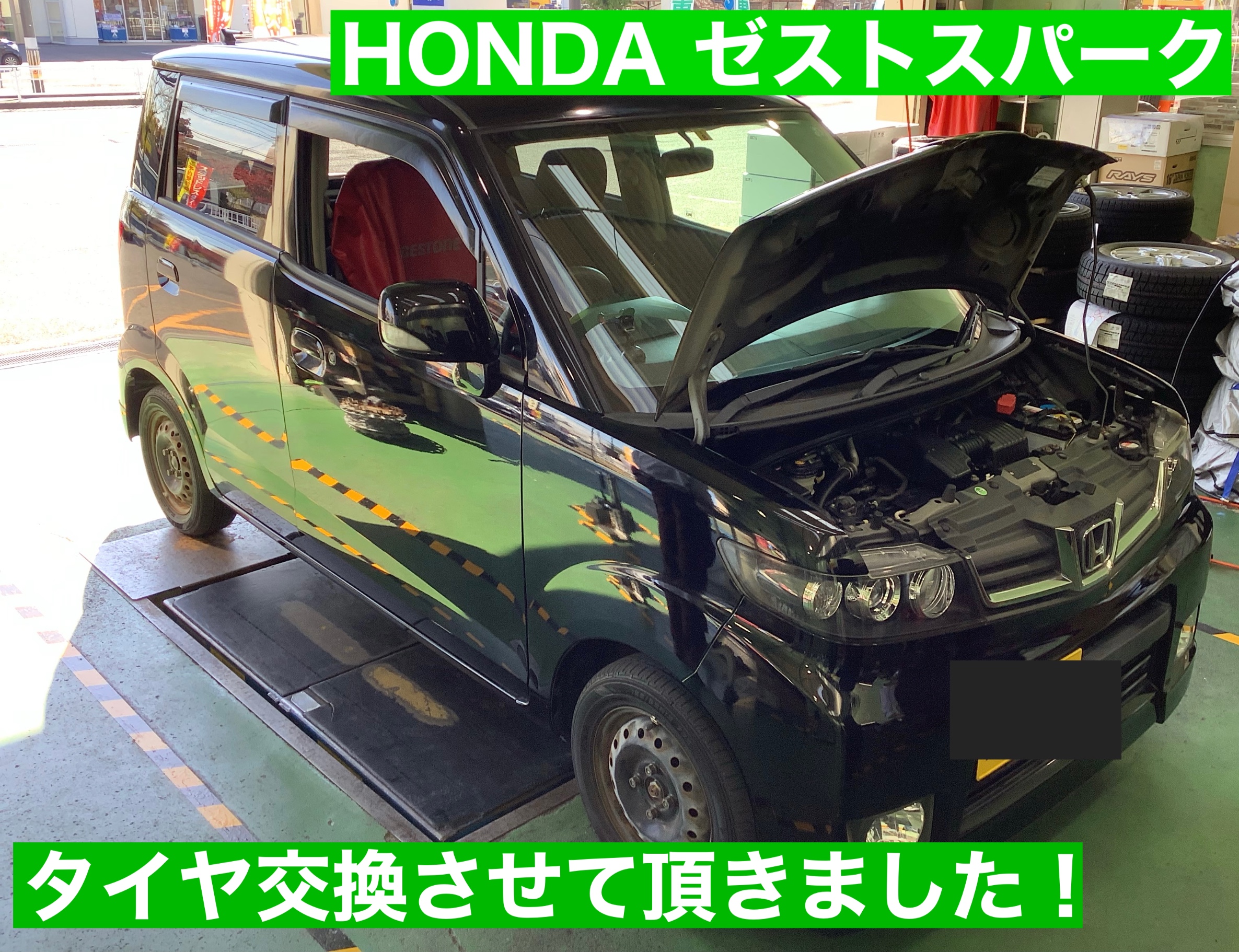 HONDA ゼストスパーク タイヤ交換させて頂きました！ | ホンダ ゼスト